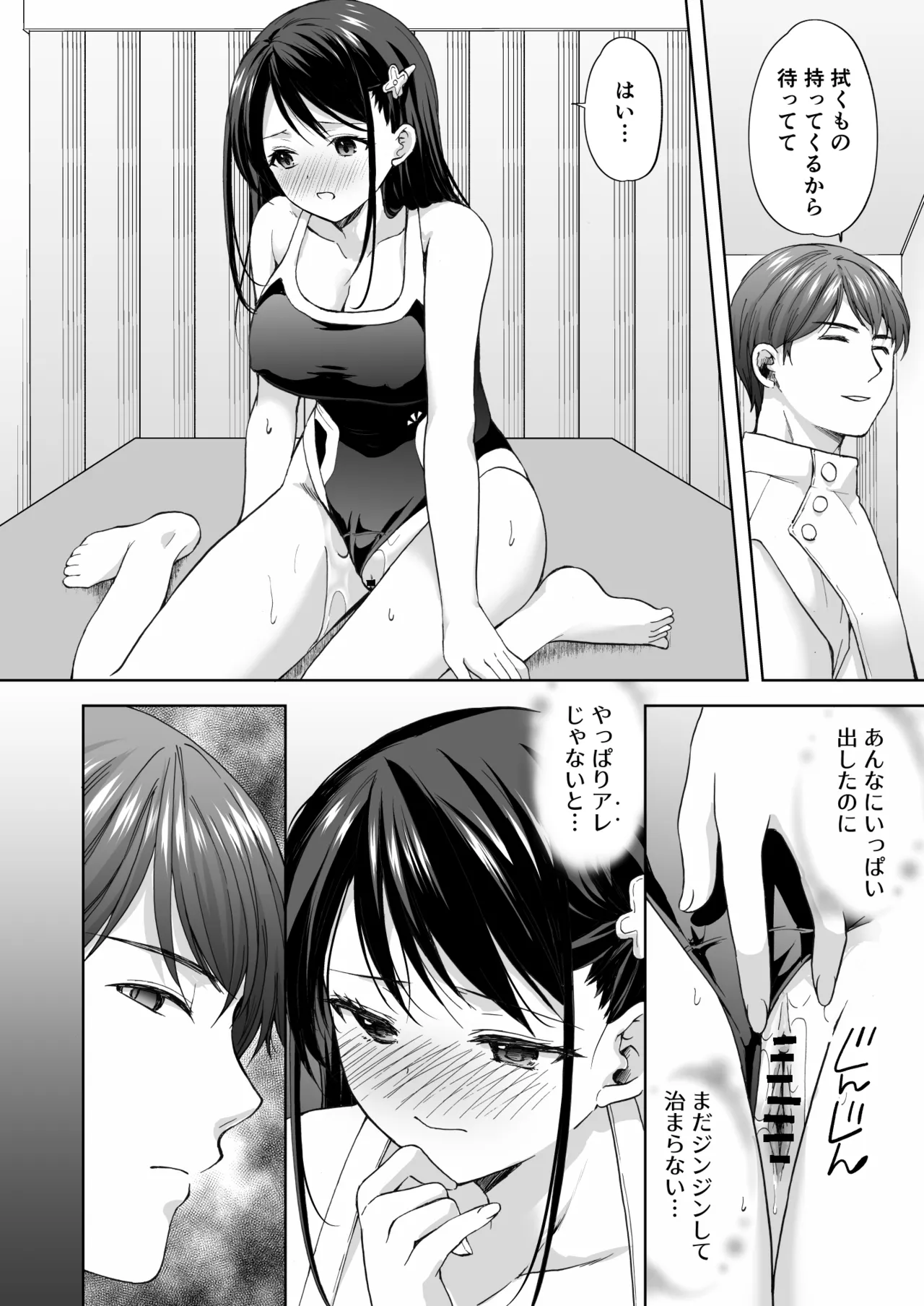 塾の上のマッサージ屋さん‐吸引連続絶頂編‐ - page39