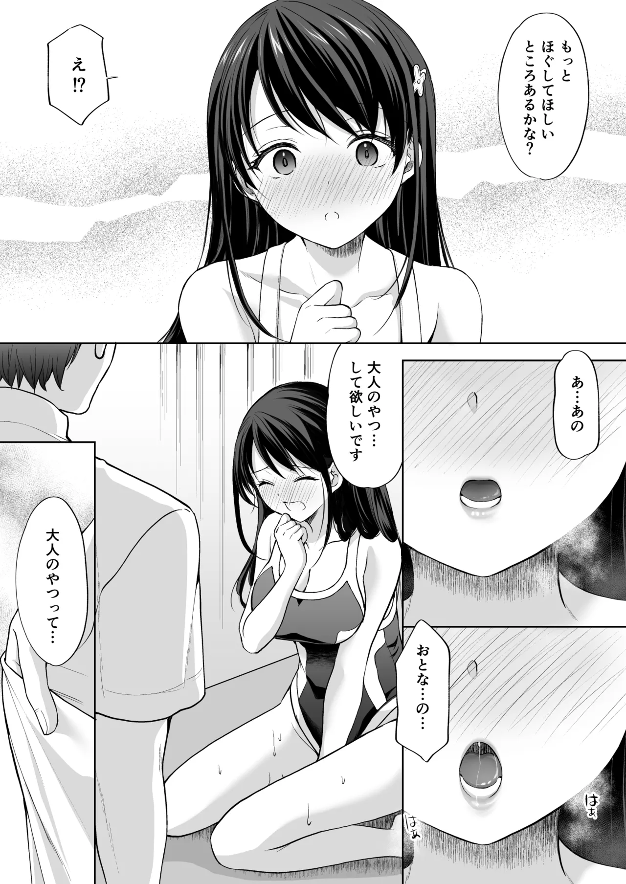 塾の上のマッサージ屋さん‐吸引連続絶頂編‐ - page40