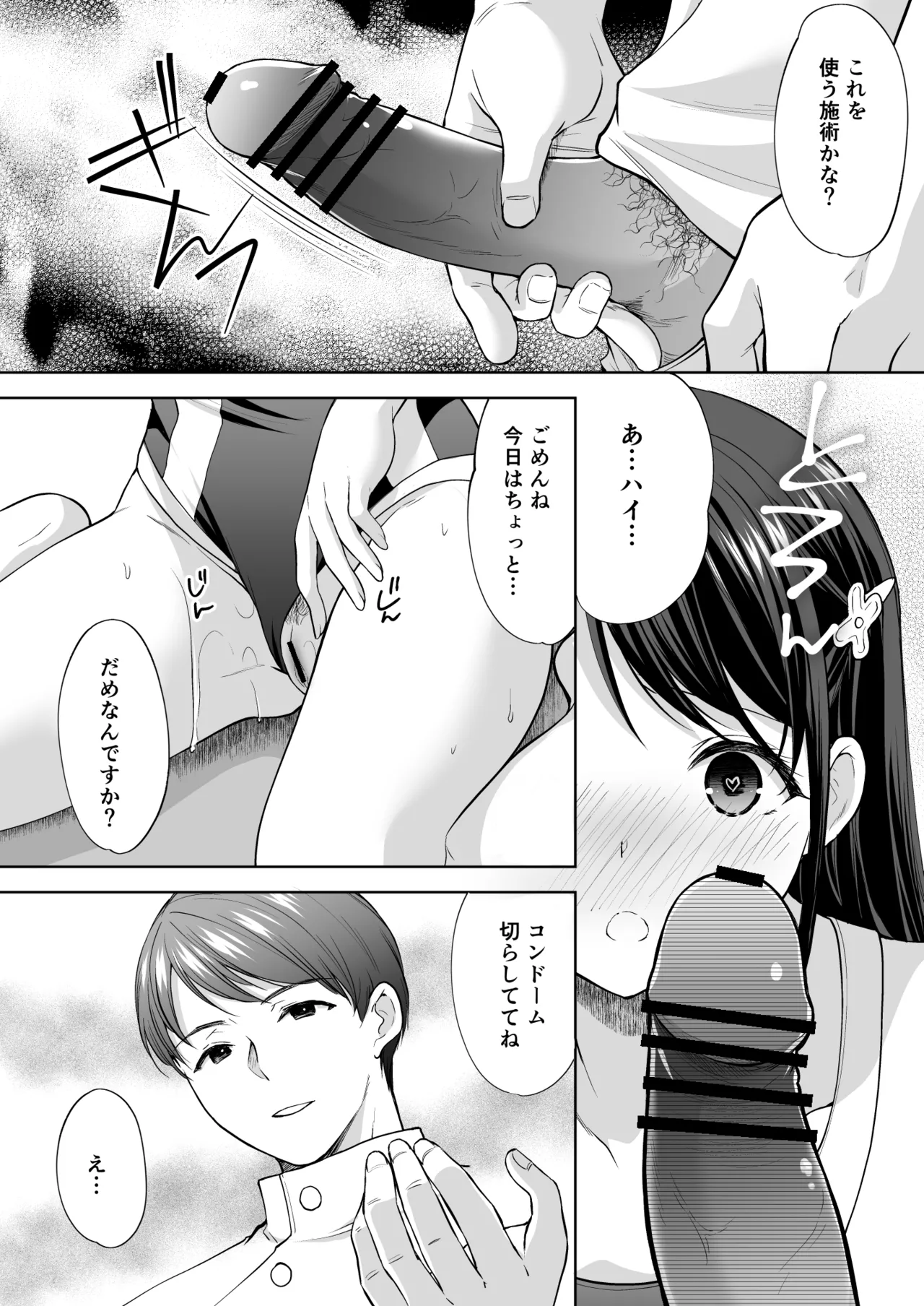 塾の上のマッサージ屋さん‐吸引連続絶頂編‐ - page41