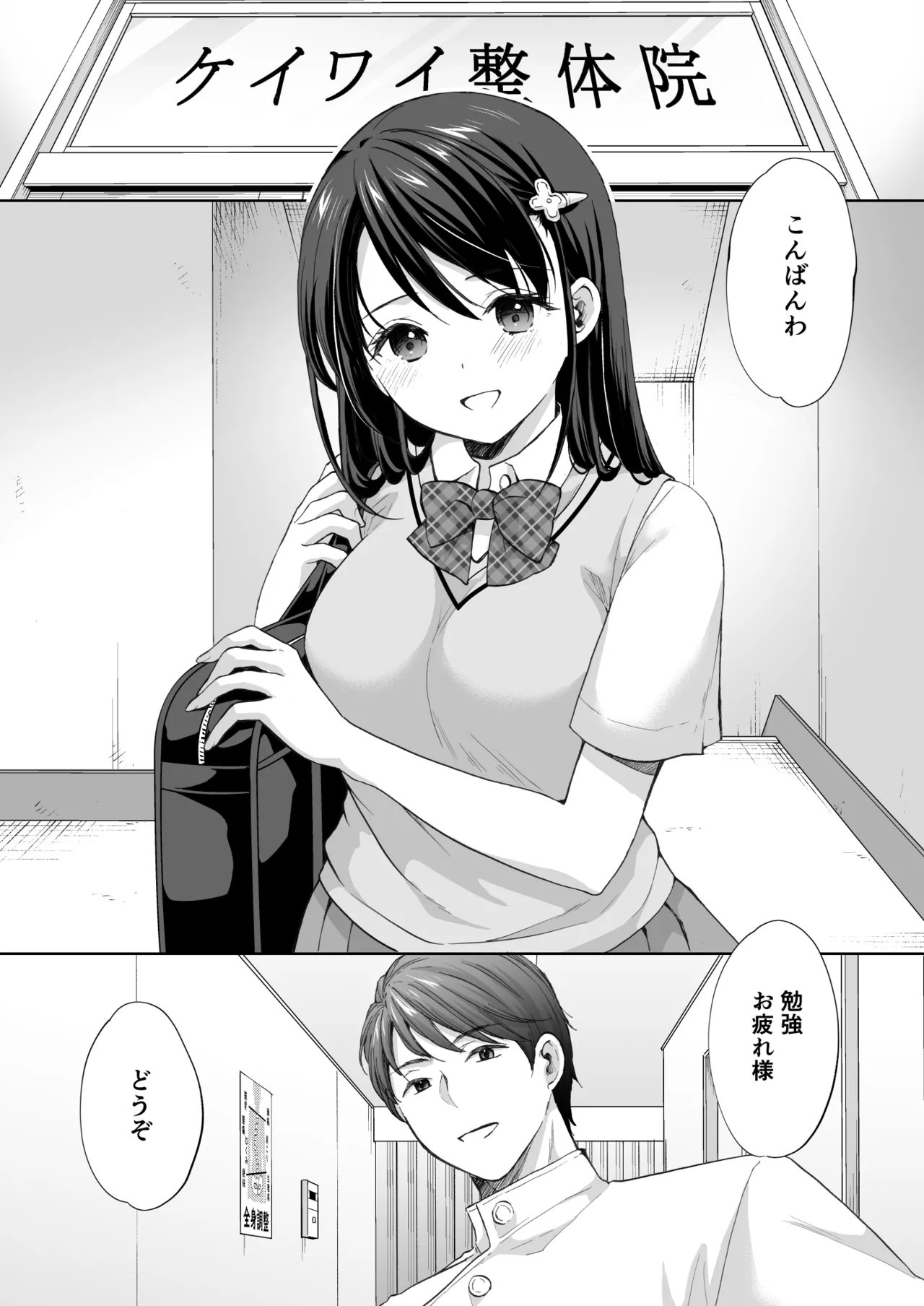 塾の上のマッサージ屋さん‐吸引連続絶頂編‐ - page5