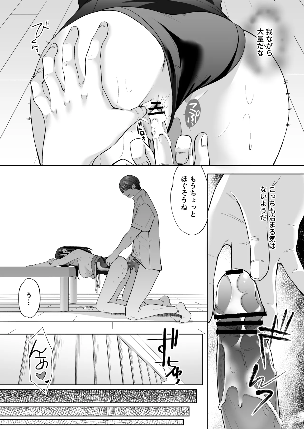 塾の上のマッサージ屋さん‐吸引連続絶頂編‐ - page52