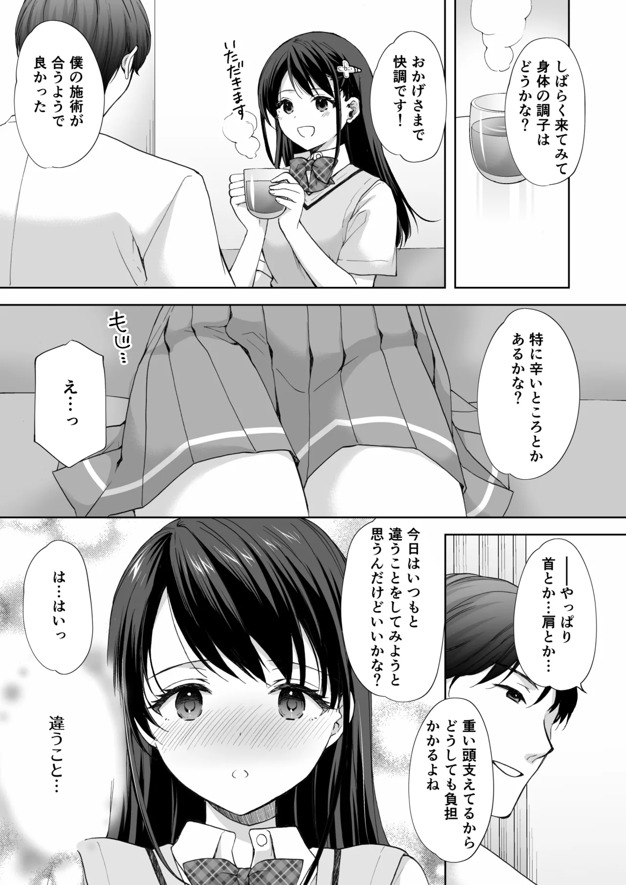 塾の上のマッサージ屋さん‐吸引連続絶頂編‐ - page6