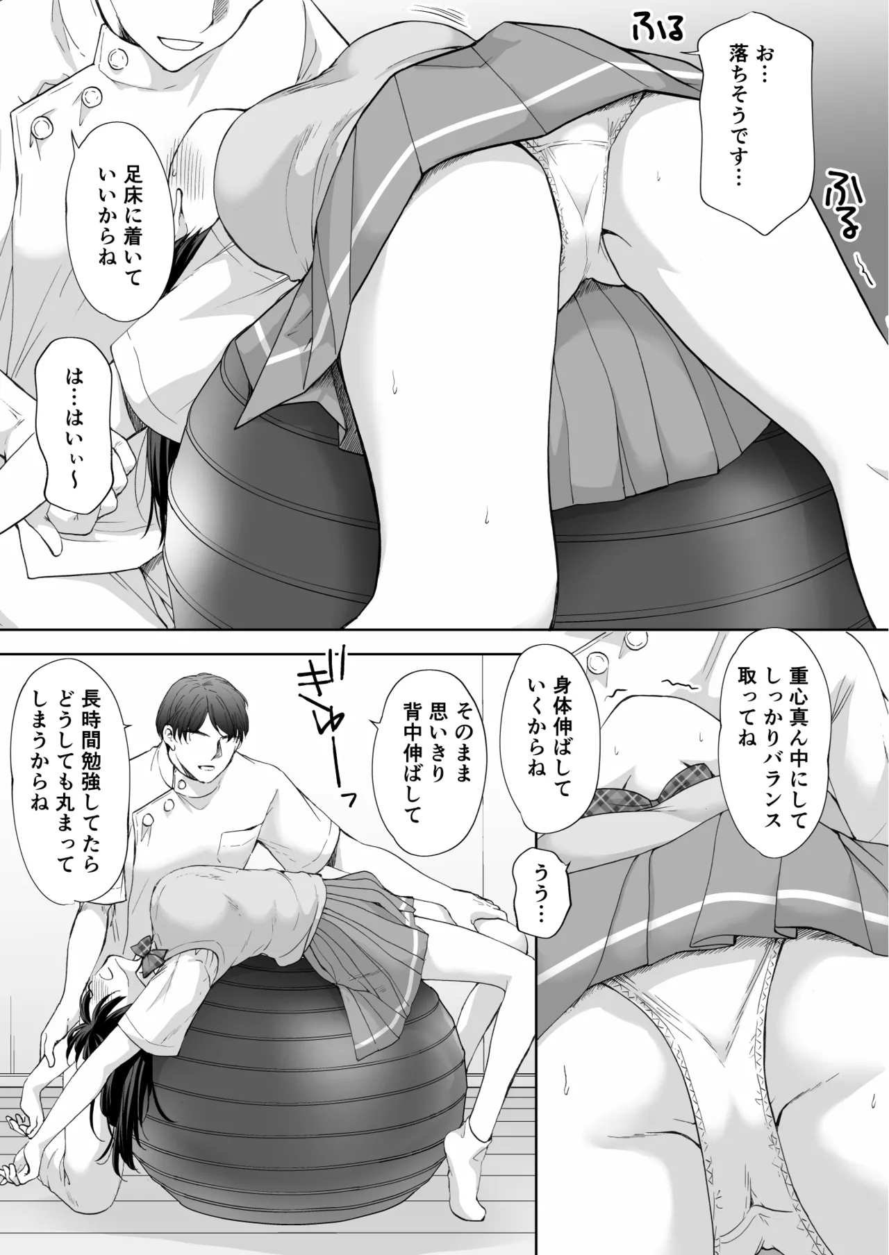 塾の上のマッサージ屋さん‐吸引連続絶頂編‐ - page8