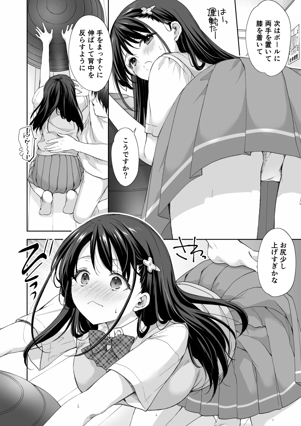塾の上のマッサージ屋さん‐吸引連続絶頂編‐ - page9
