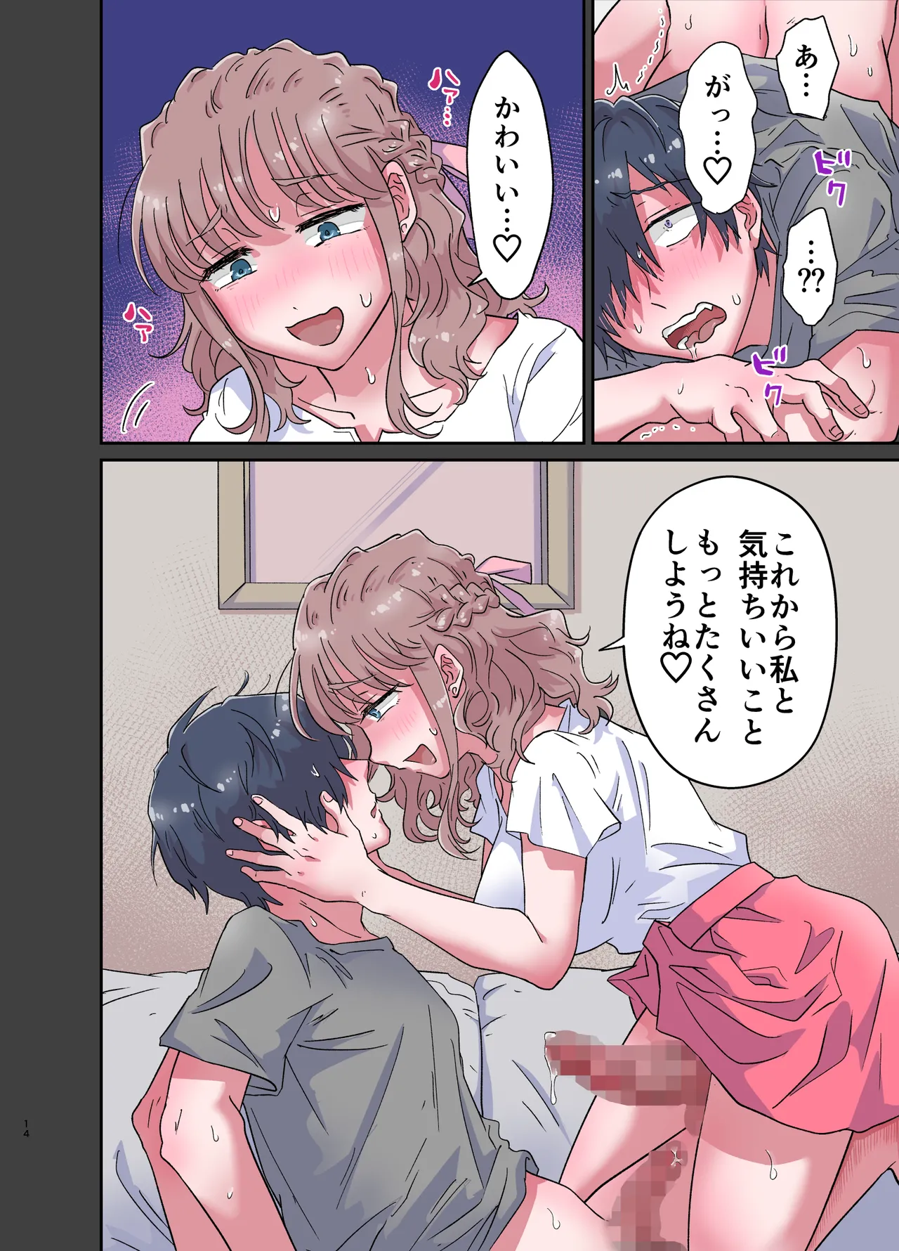 ゆるふわふたなり彼女とあまあま逆アナルえっち - page14