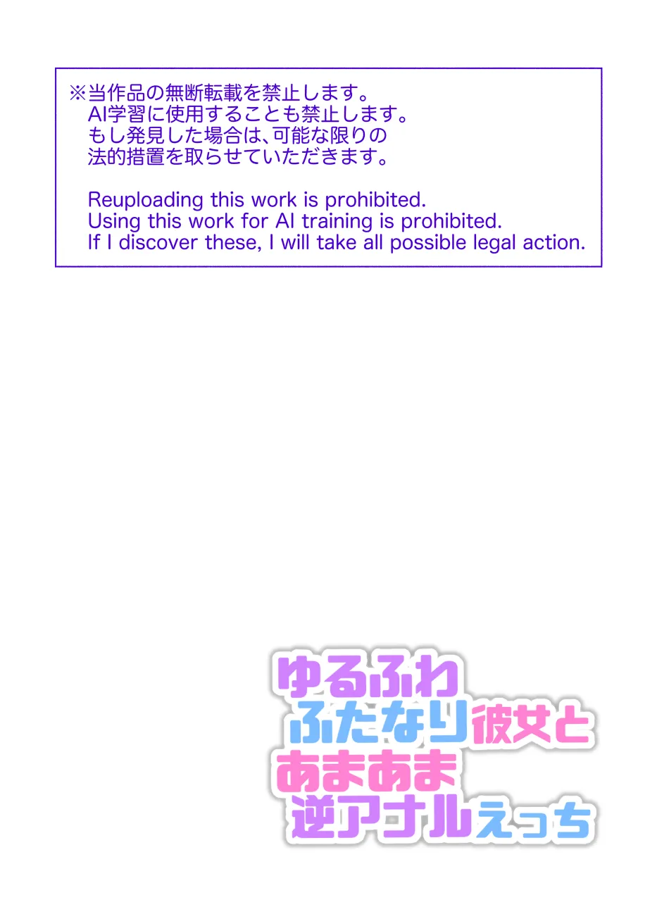 ゆるふわふたなり彼女とあまあま逆アナルえっち - page2
