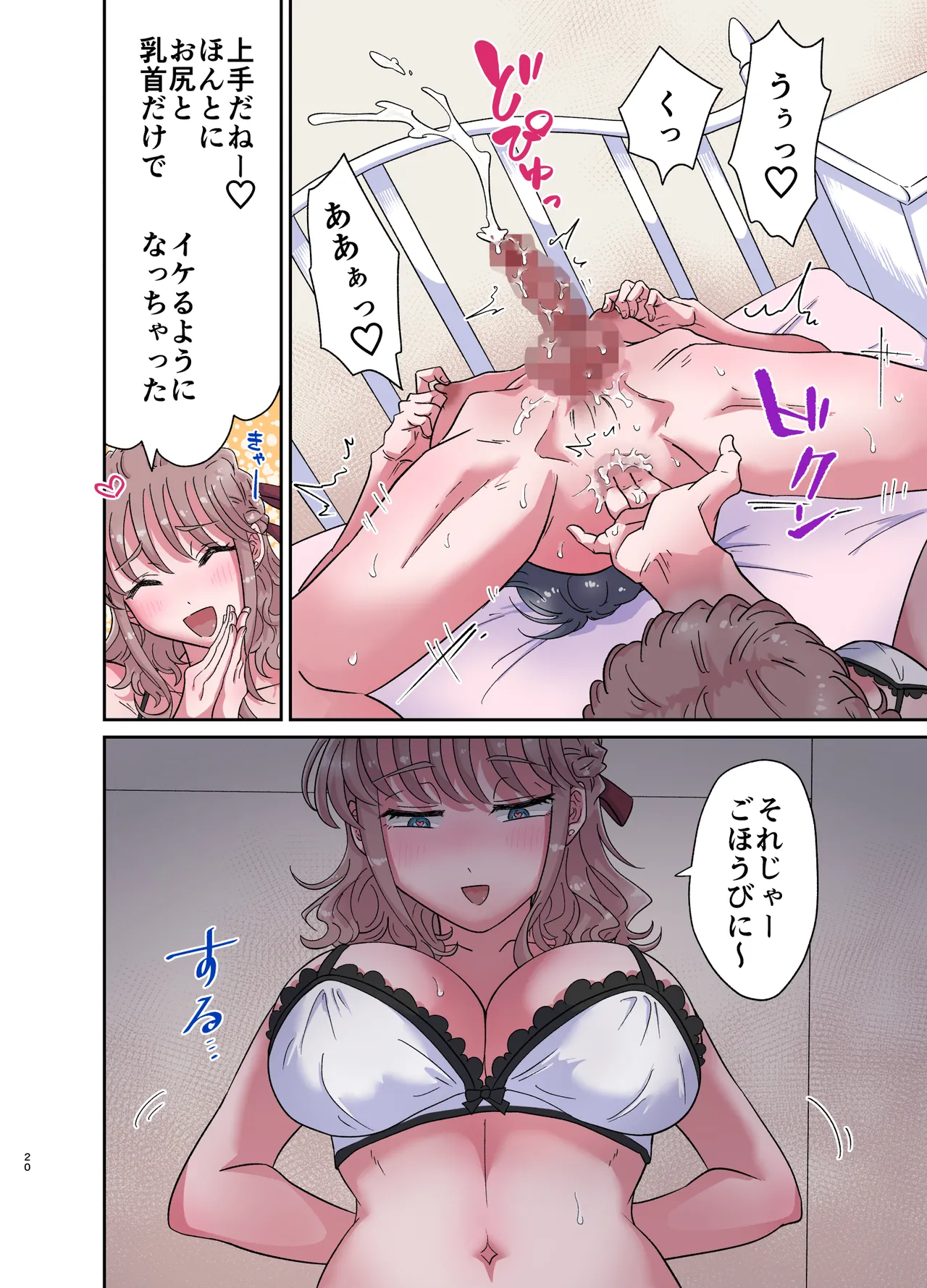 ゆるふわふたなり彼女とあまあま逆アナルえっち - page20