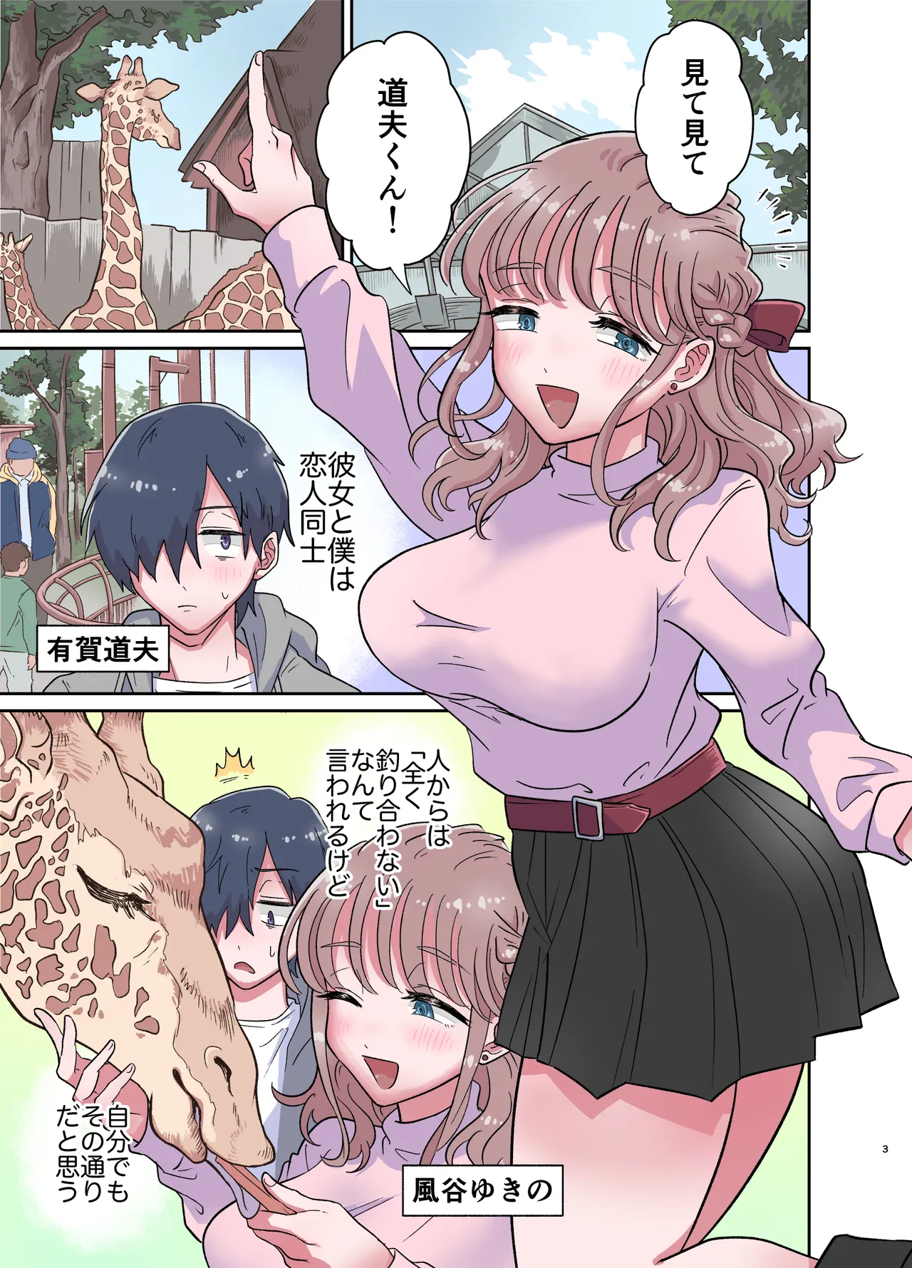 ゆるふわふたなり彼女とあまあま逆アナルえっち - page3