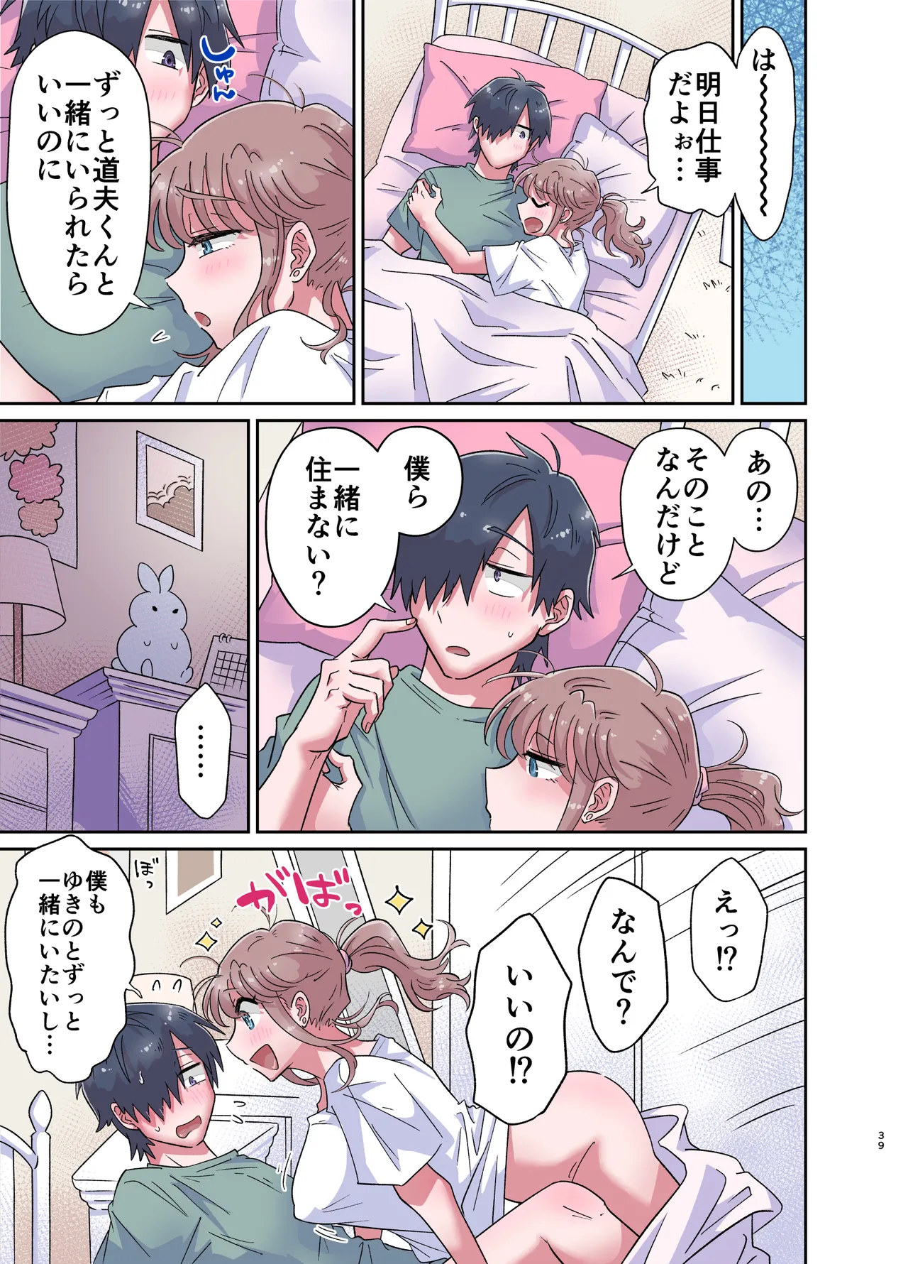 ゆるふわふたなり彼女とあまあま逆アナルえっち - page39