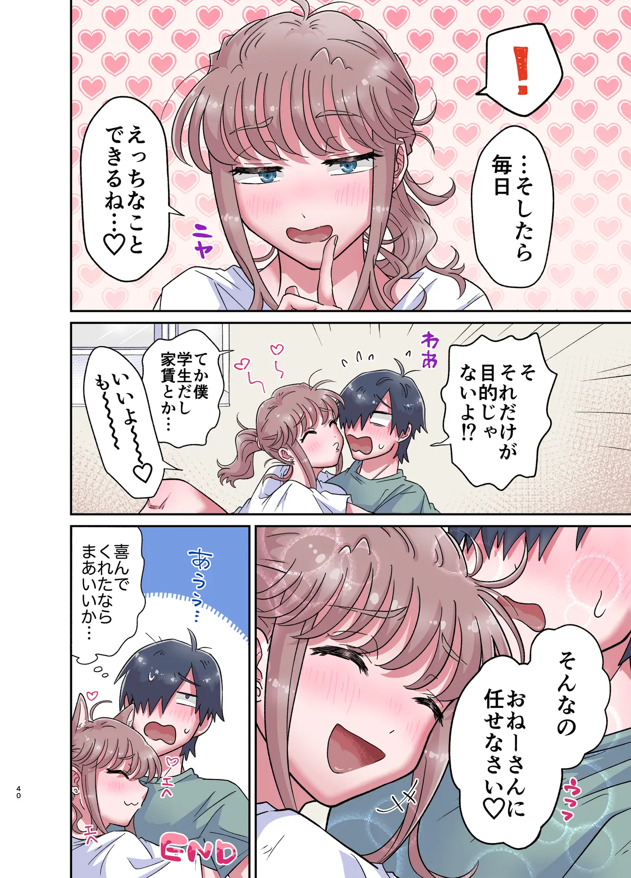 ゆるふわふたなり彼女とあまあま逆アナルえっち - page40