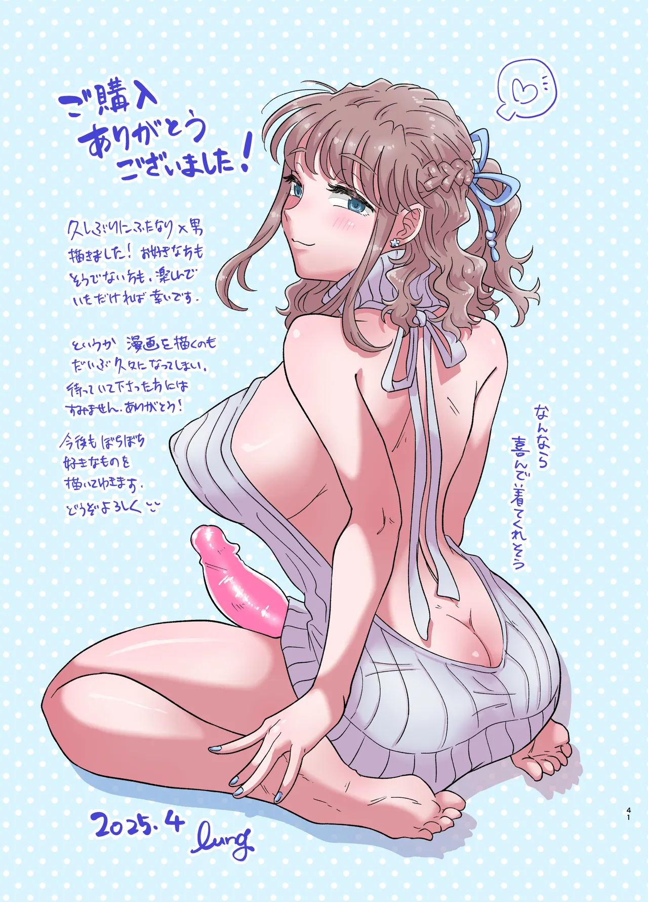ゆるふわふたなり彼女とあまあま逆アナルえっち - page41