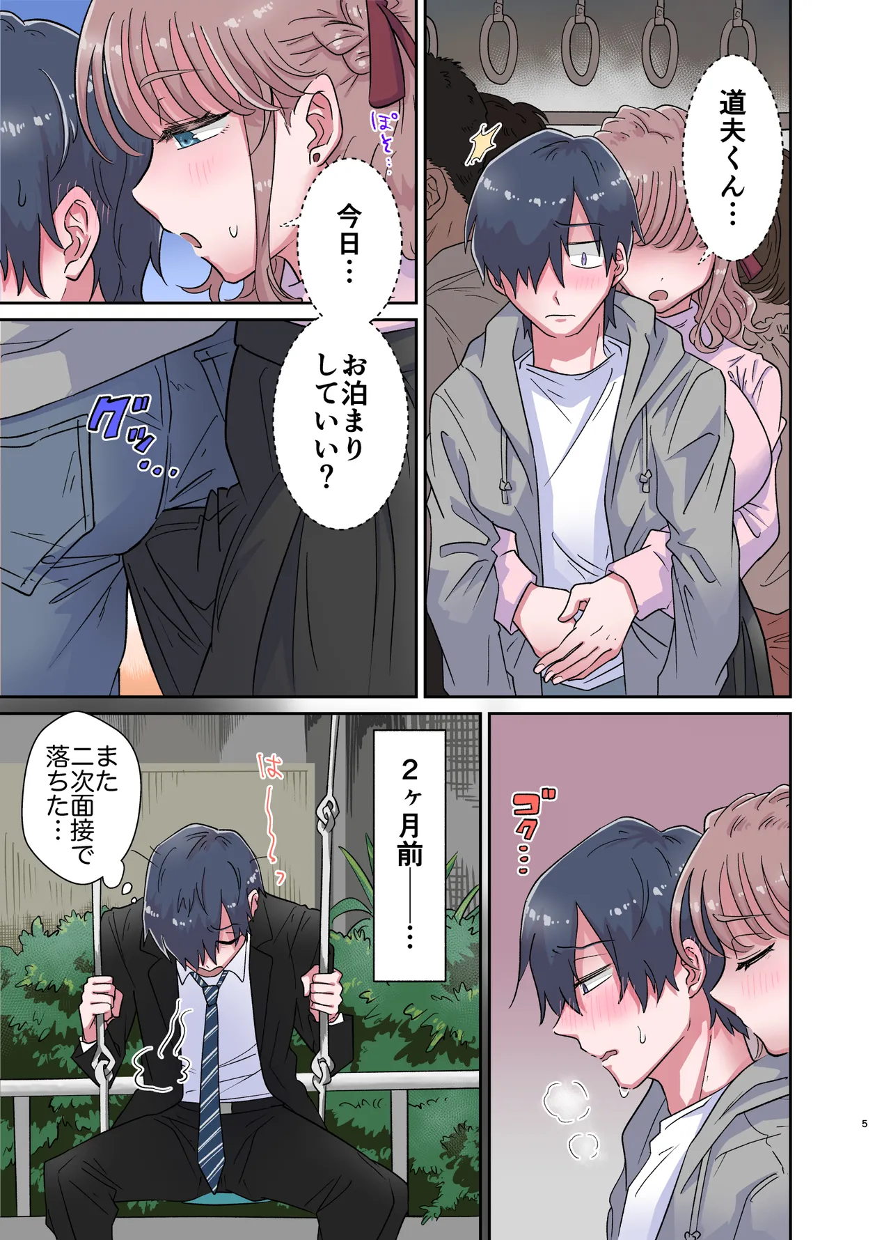 ゆるふわふたなり彼女とあまあま逆アナルえっち - page5