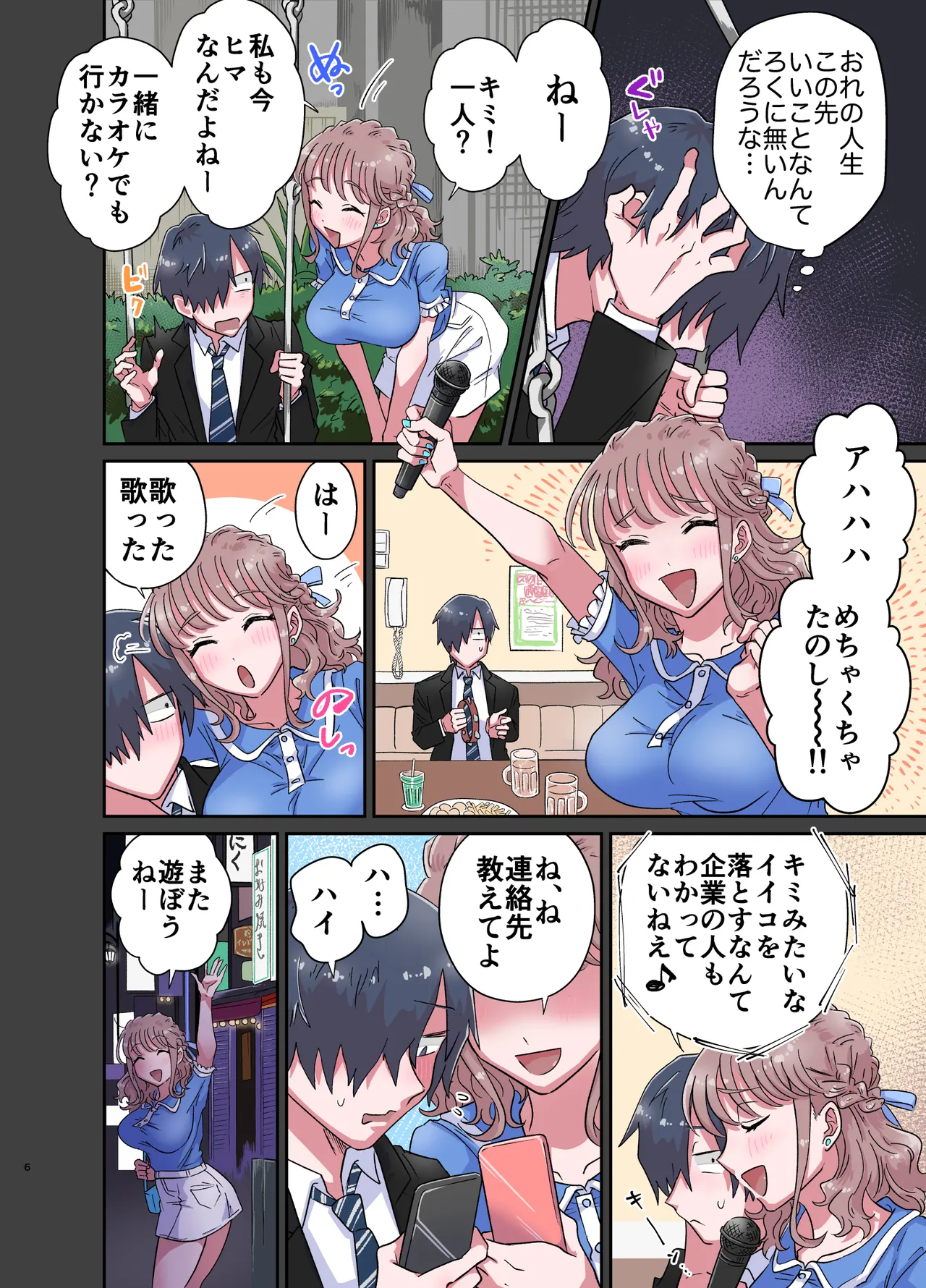 ゆるふわふたなり彼女とあまあま逆アナルえっち - page6