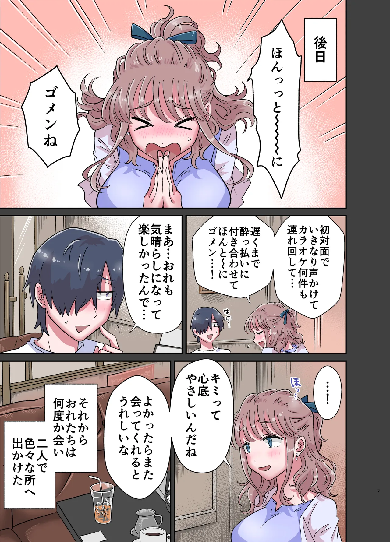 ゆるふわふたなり彼女とあまあま逆アナルえっち - page7