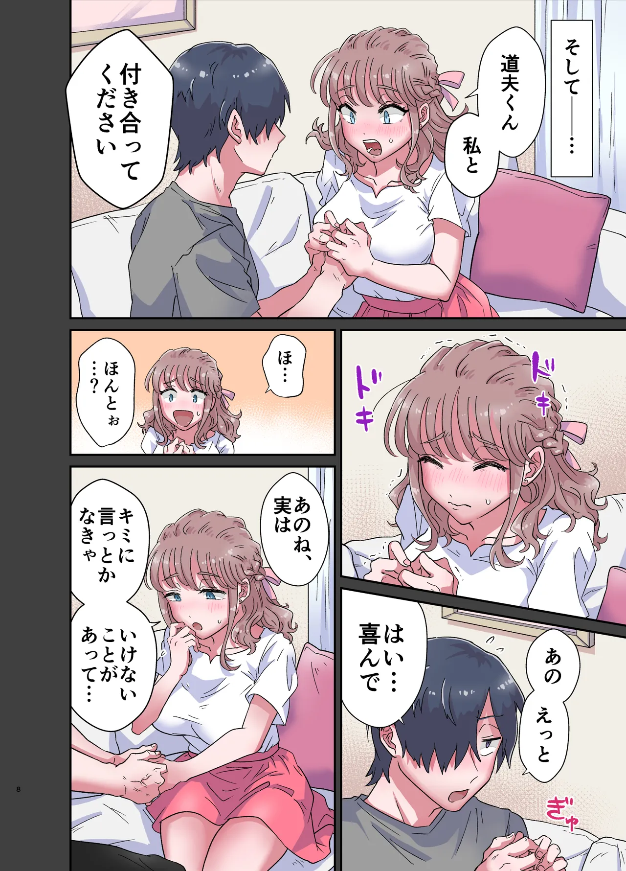 ゆるふわふたなり彼女とあまあま逆アナルえっち - page8