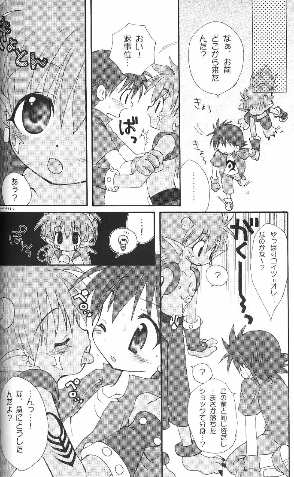 快楽電波 - page5