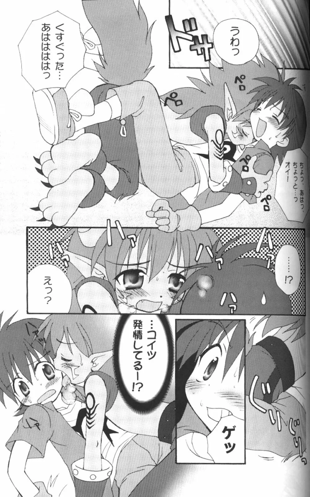 快楽電波 - page6