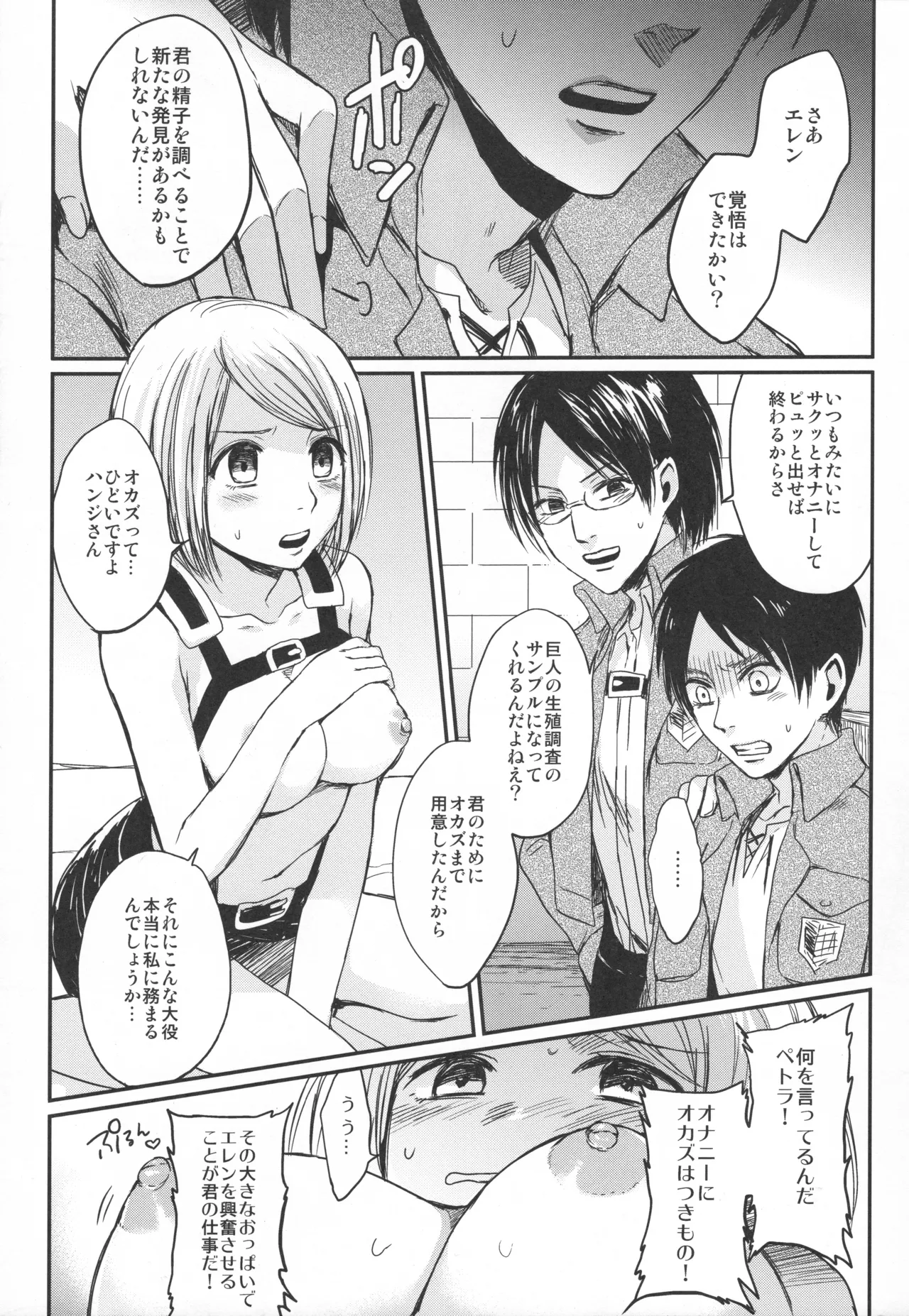 ASSAULT ON EREN harlem - page10