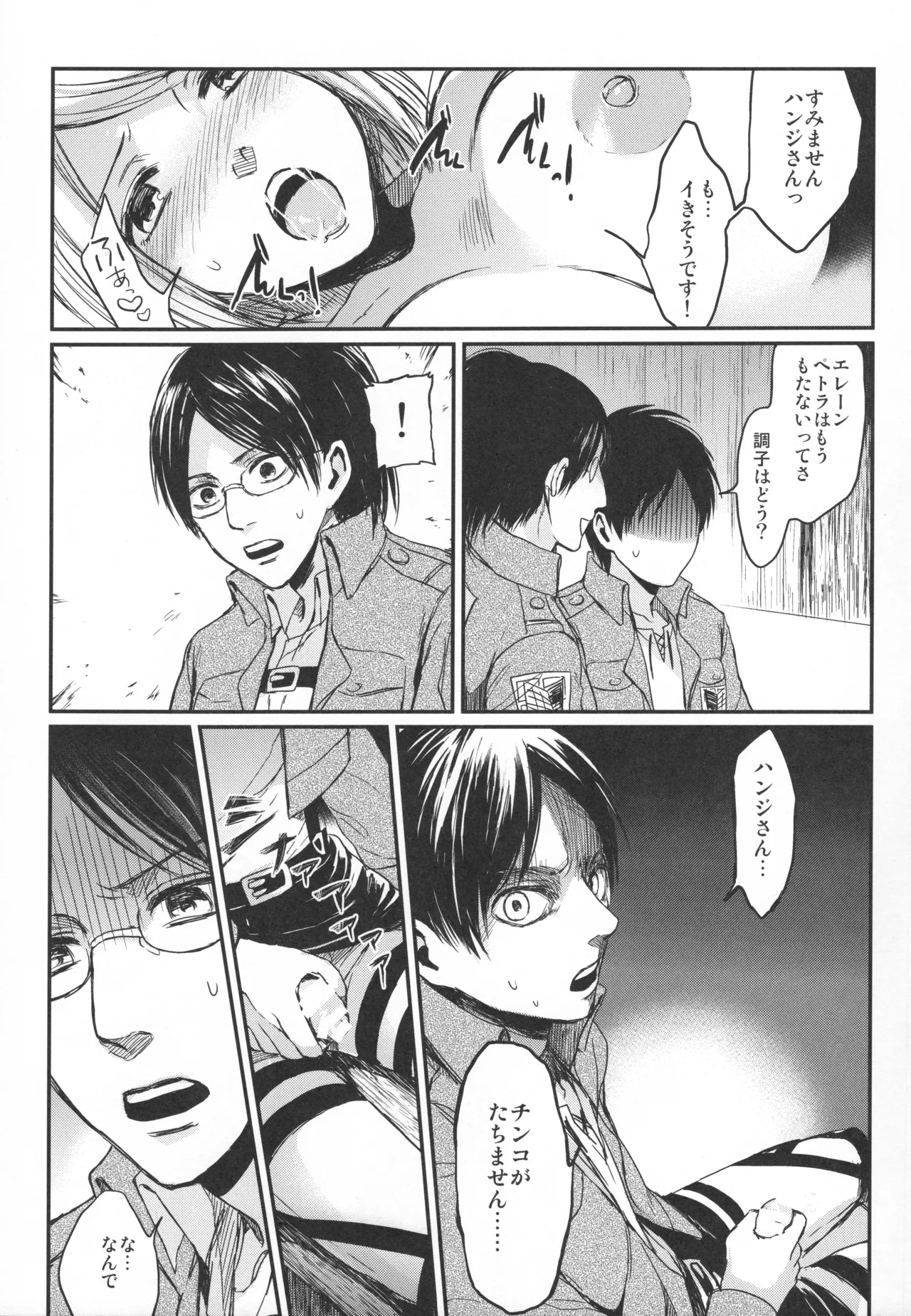 ASSAULT ON EREN harlem - page14
