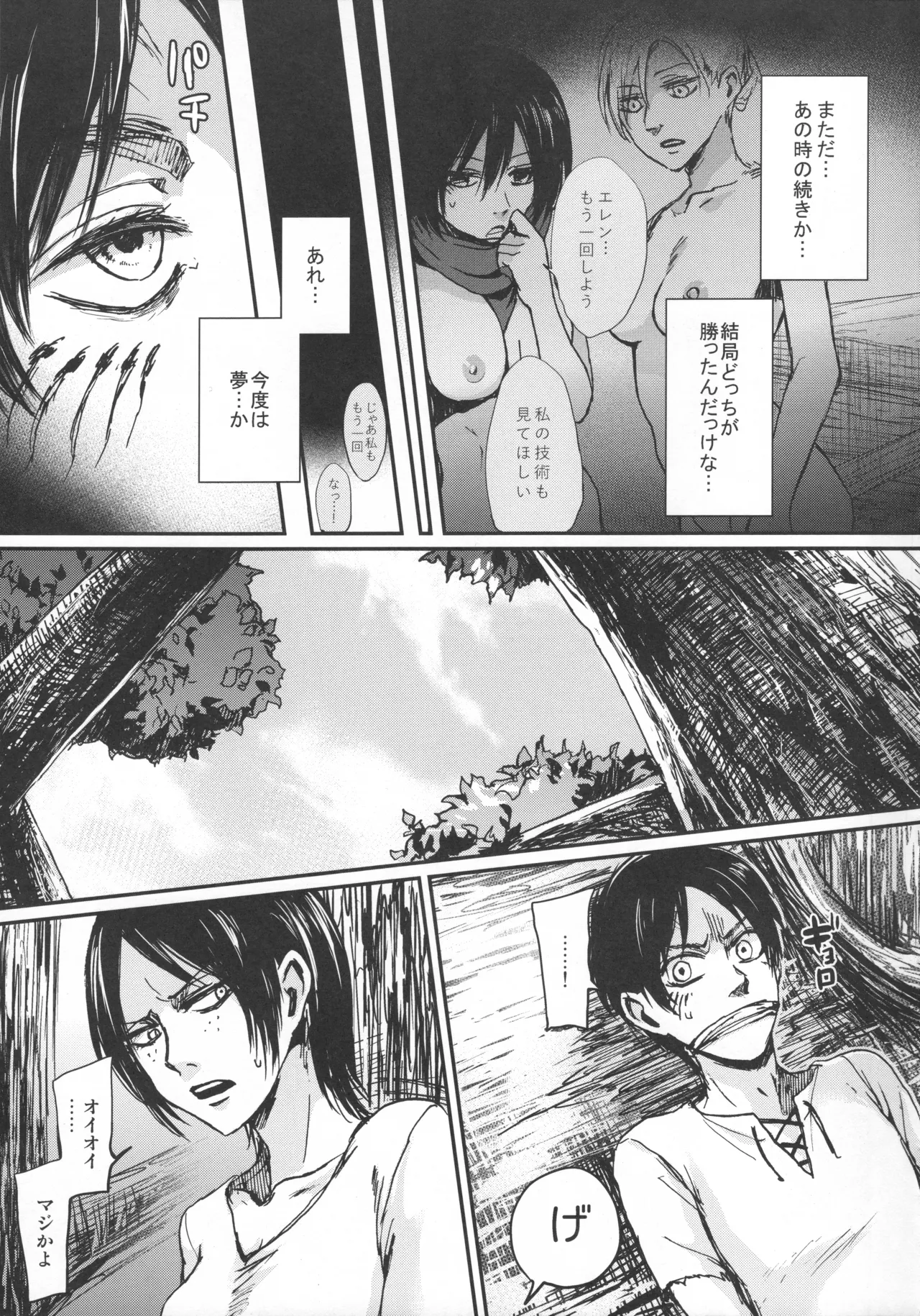 ASSAULT ON EREN harlem - page20