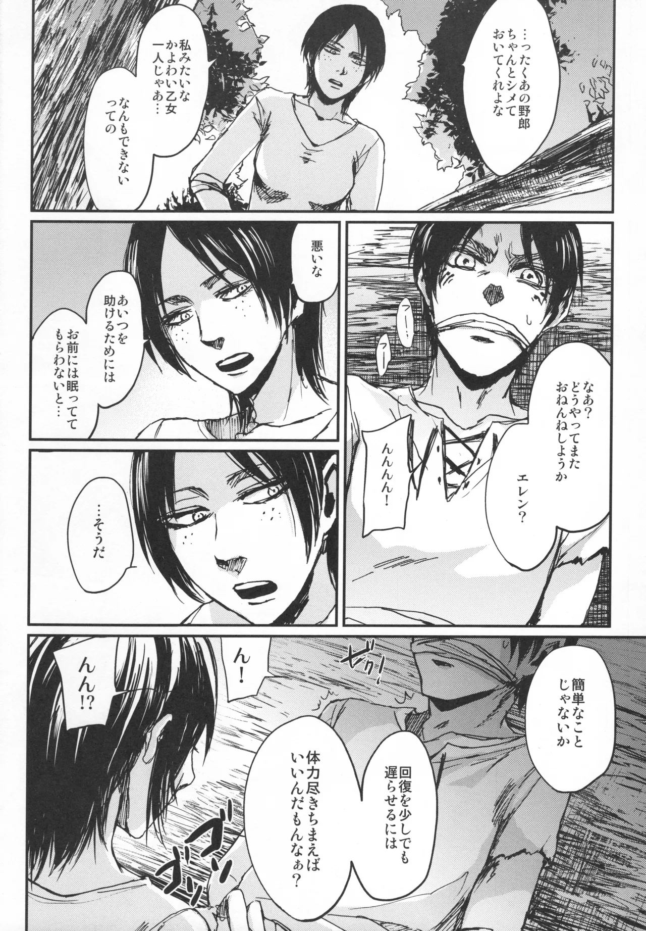 ASSAULT ON EREN harlem - page21