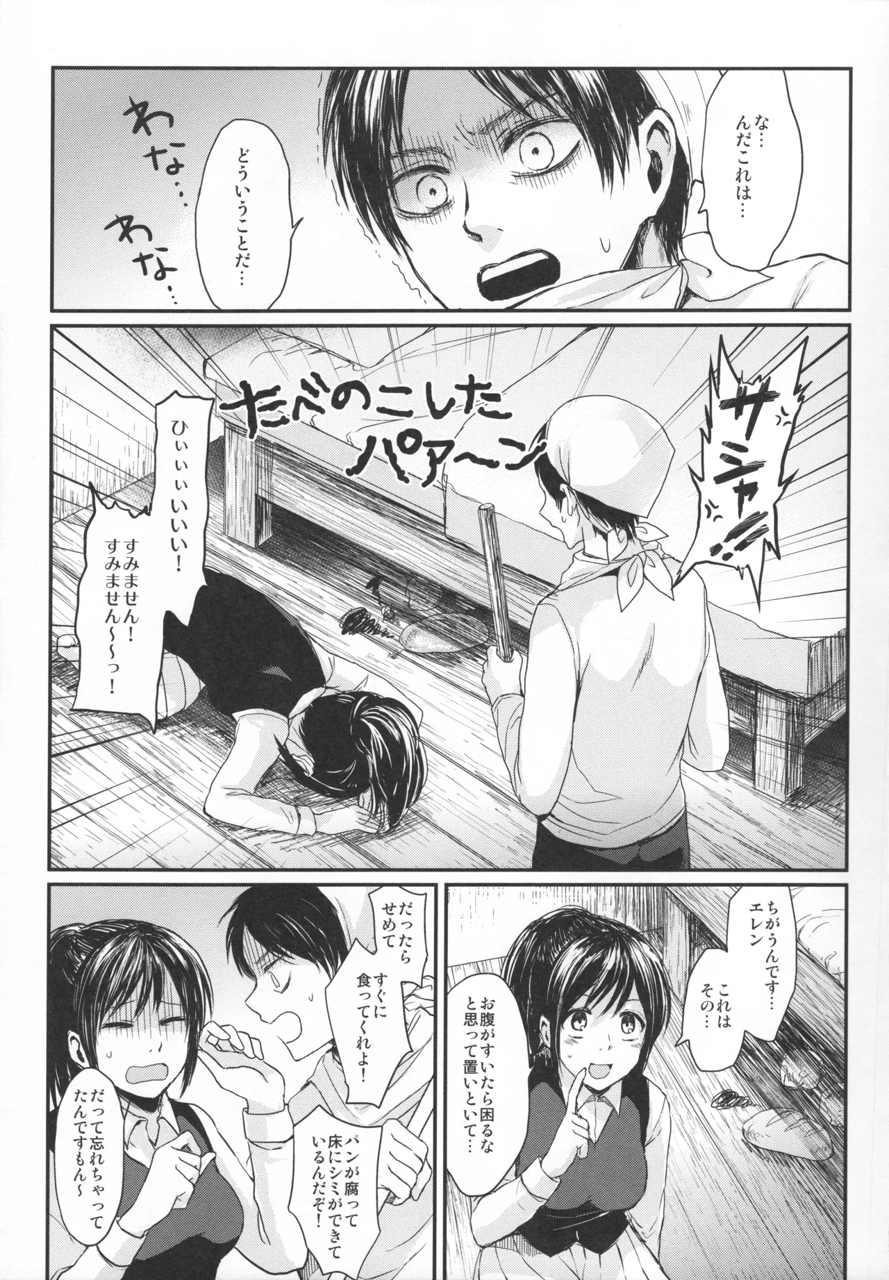 ASSAULT ON EREN harlem - page26