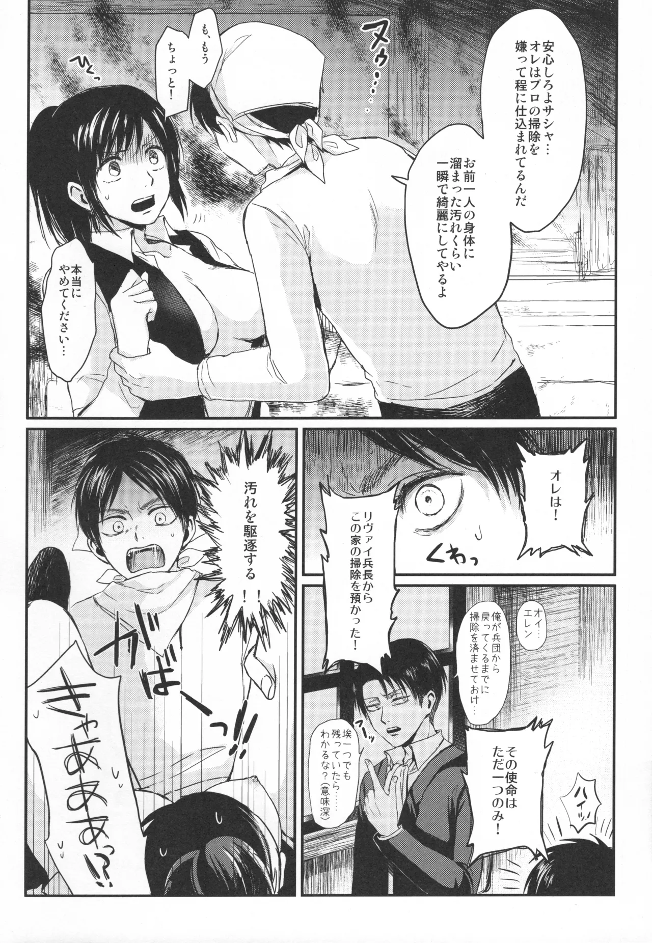 ASSAULT ON EREN harlem - page29