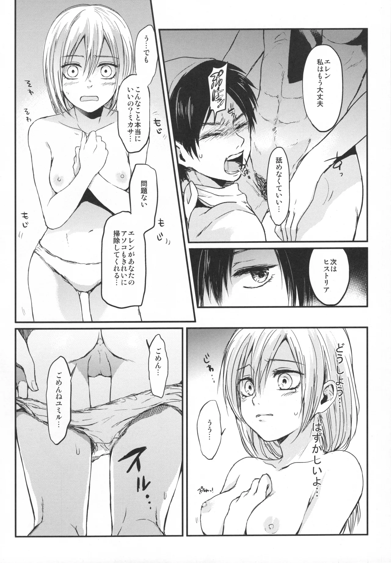 ASSAULT ON EREN harlem - page35