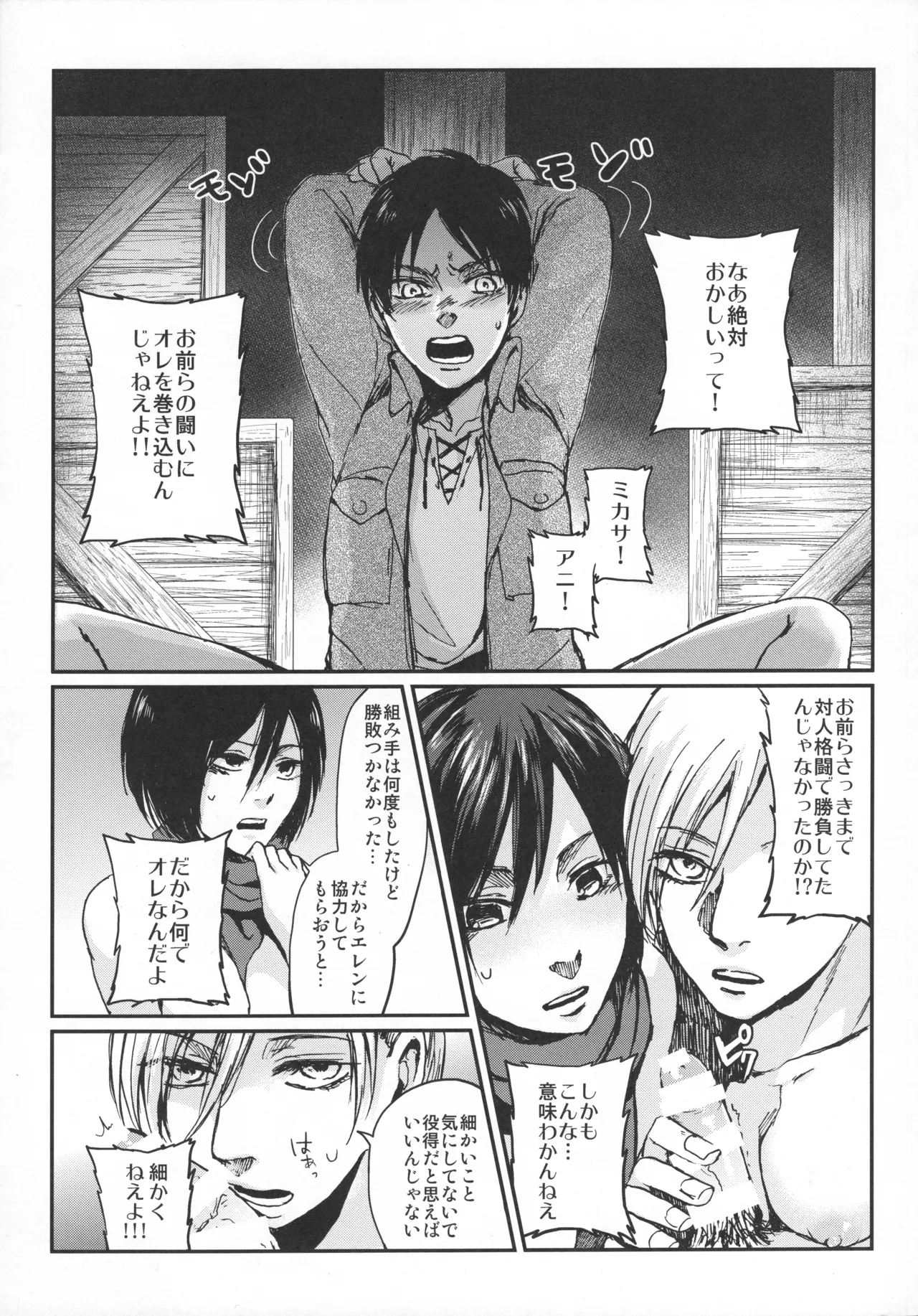 ASSAULT ON EREN harlem - page4
