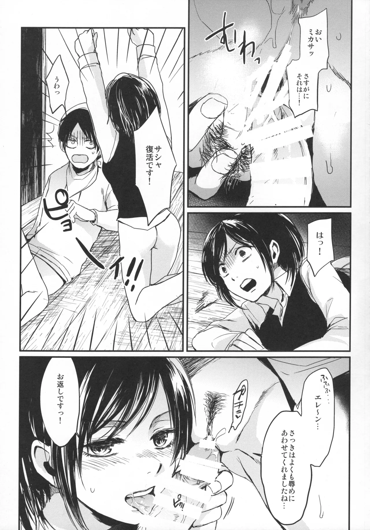 ASSAULT ON EREN harlem - page40