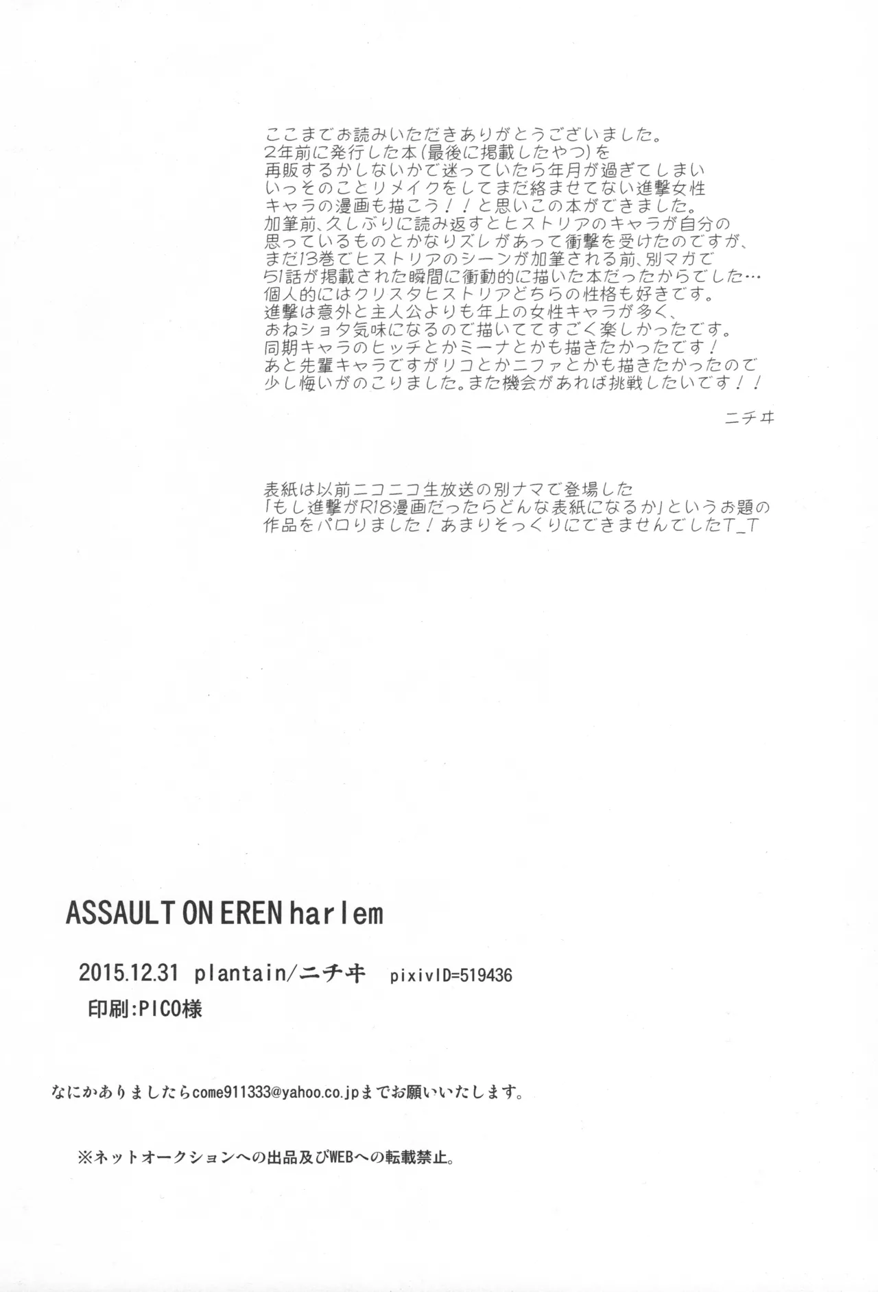 ASSAULT ON EREN harlem - page44