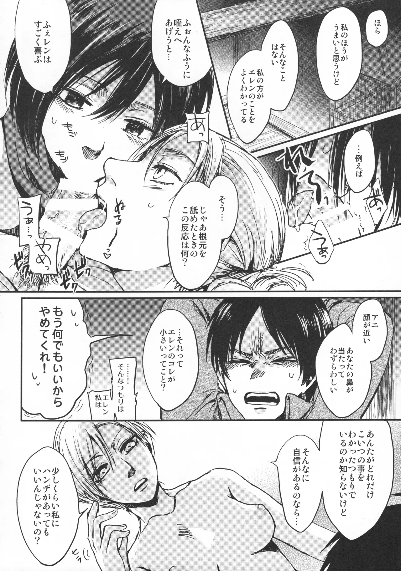ASSAULT ON EREN harlem - page5