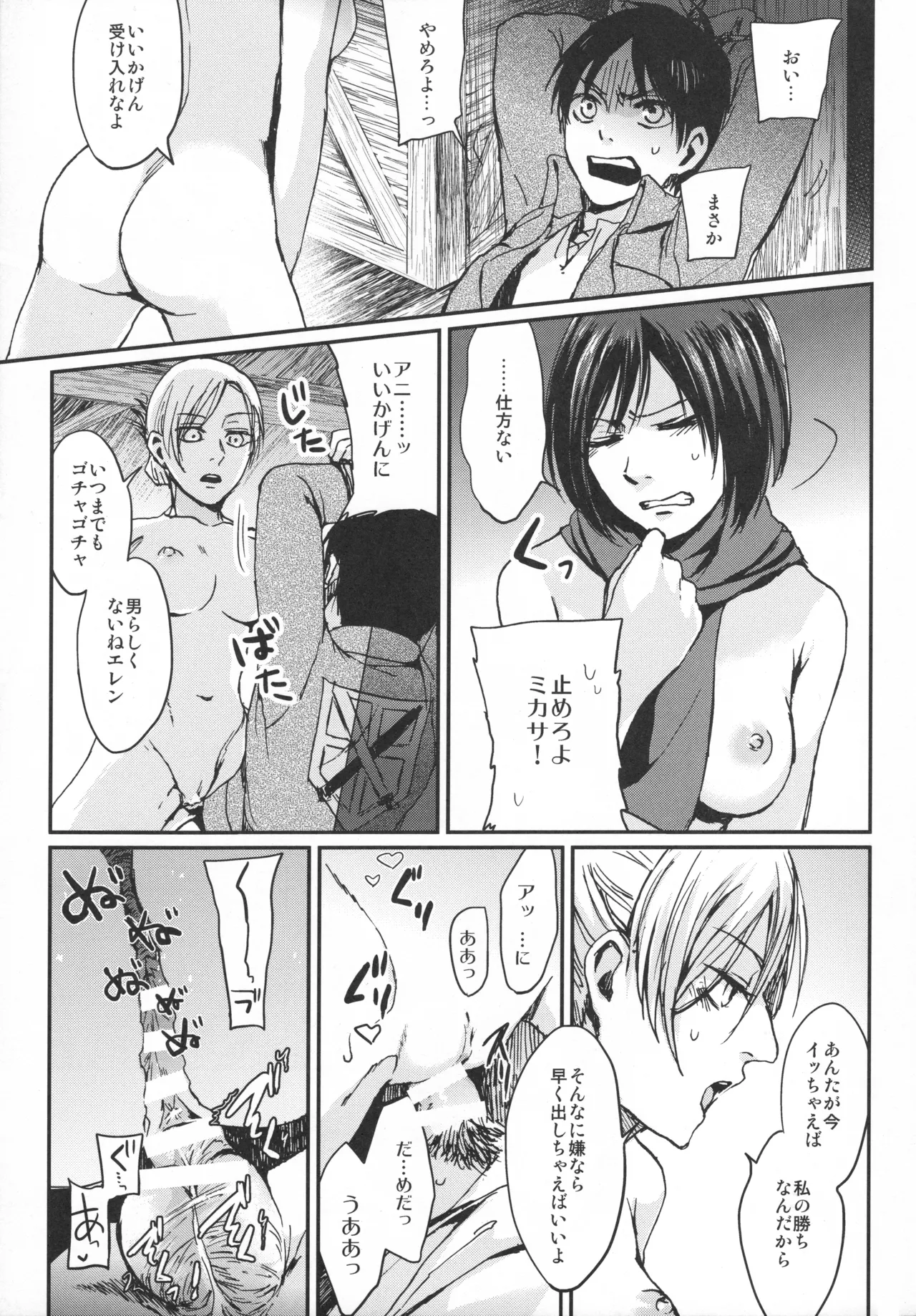ASSAULT ON EREN harlem - page6