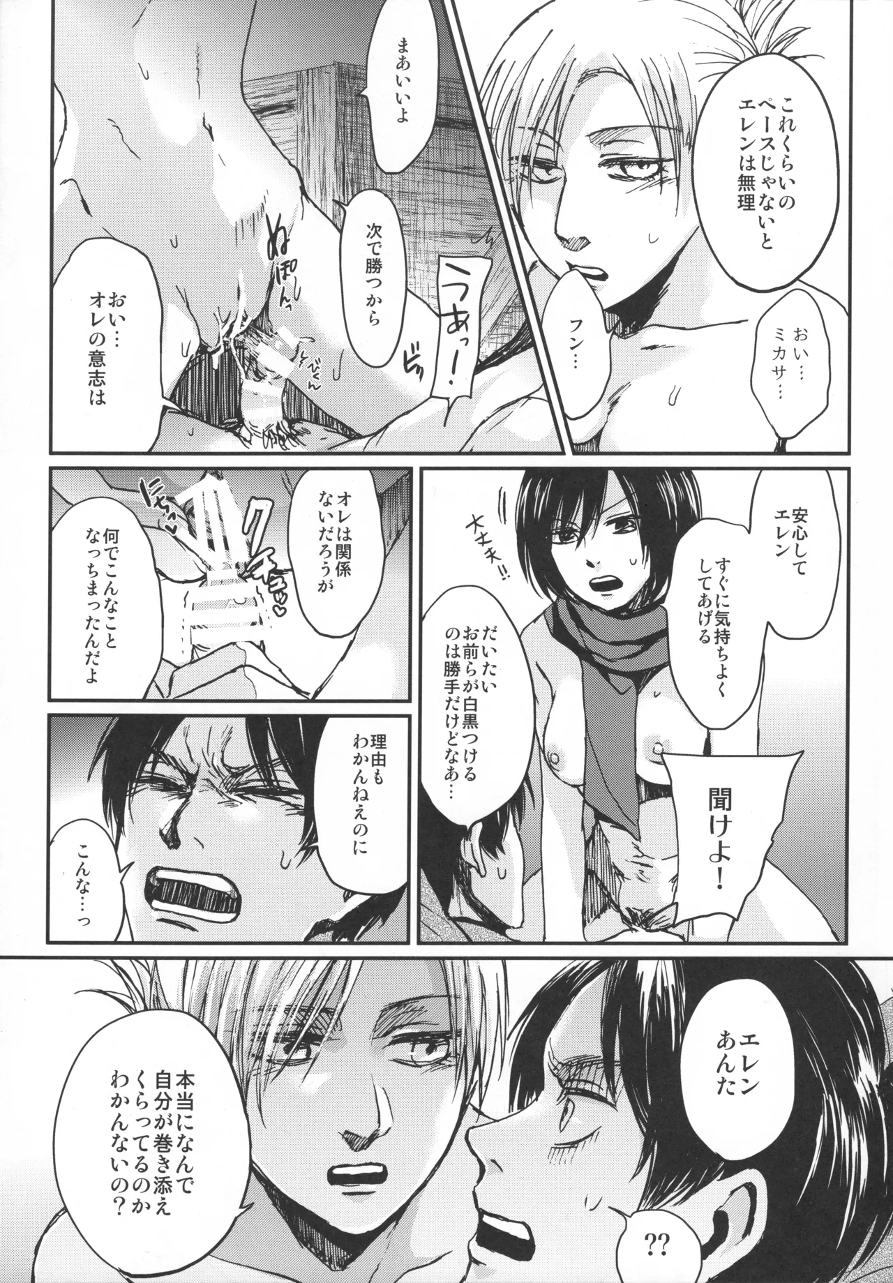 ASSAULT ON EREN harlem - page8