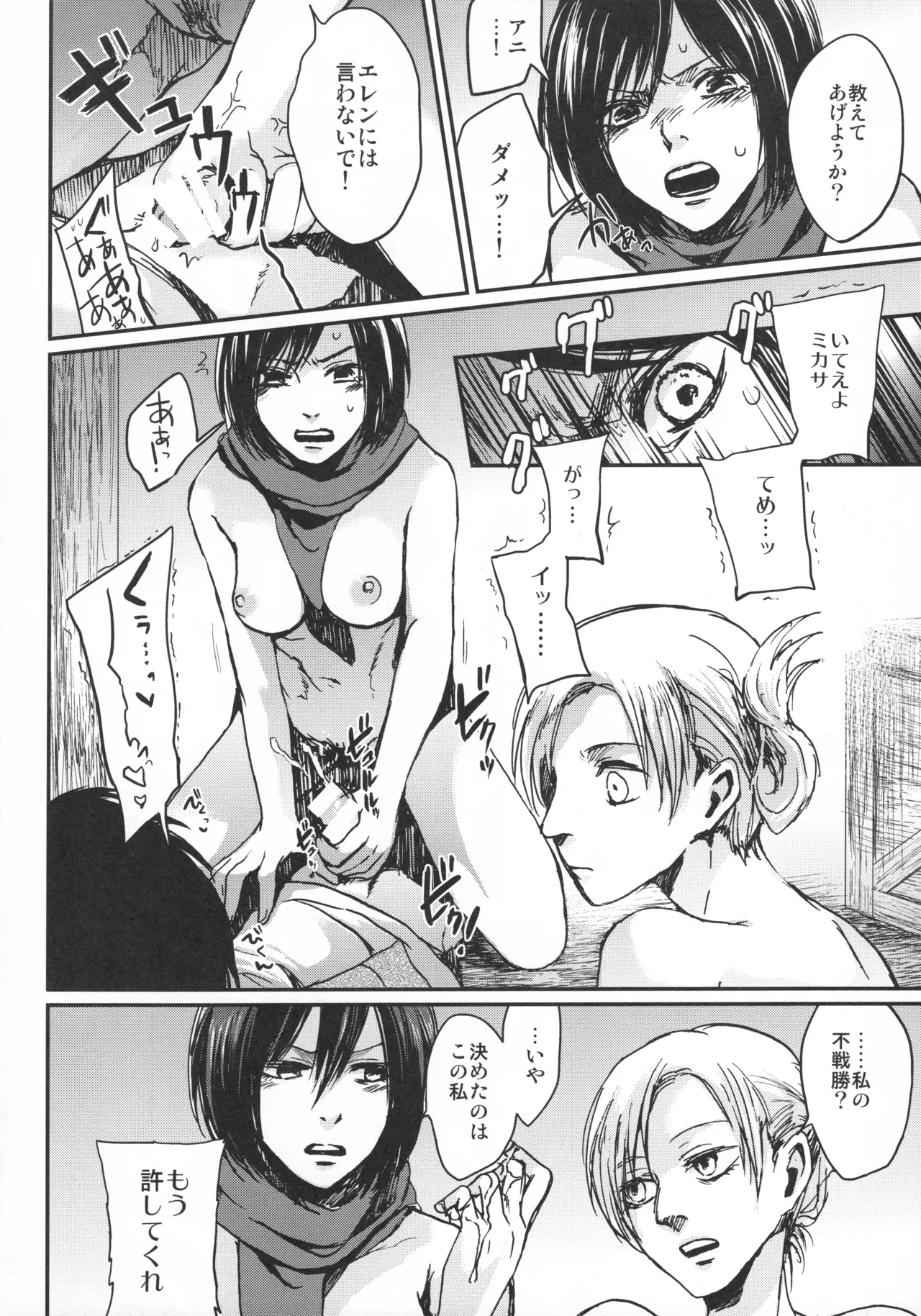 ASSAULT ON EREN harlem - page9