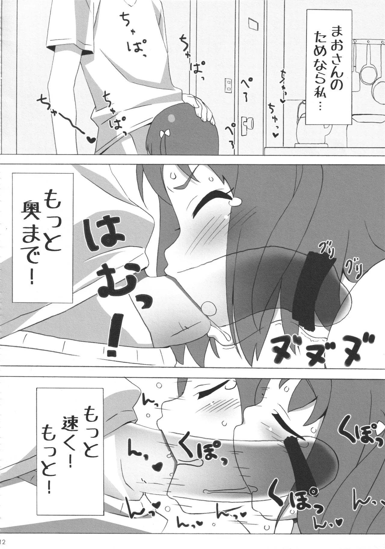 チーマオ - page11