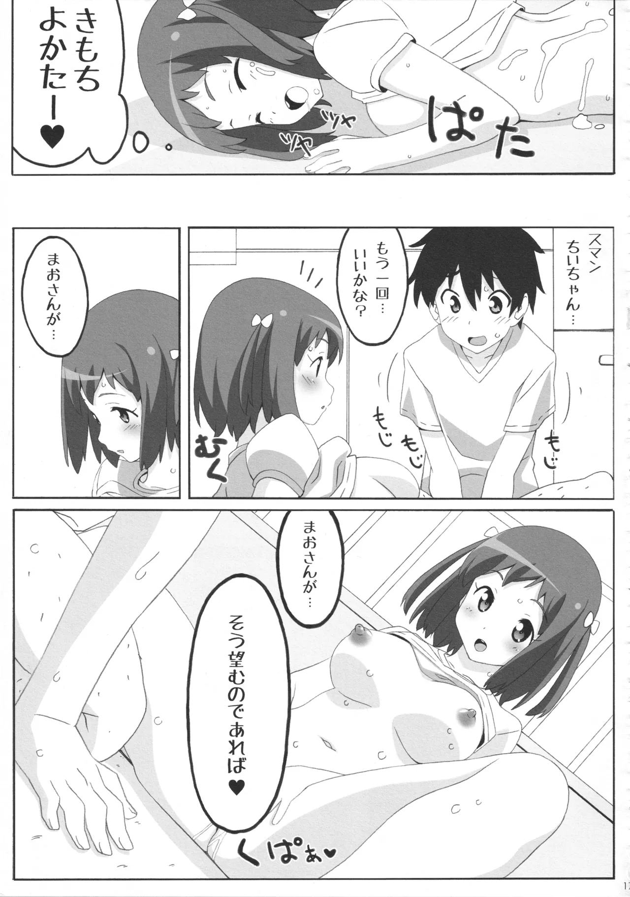 チーマオ - page16