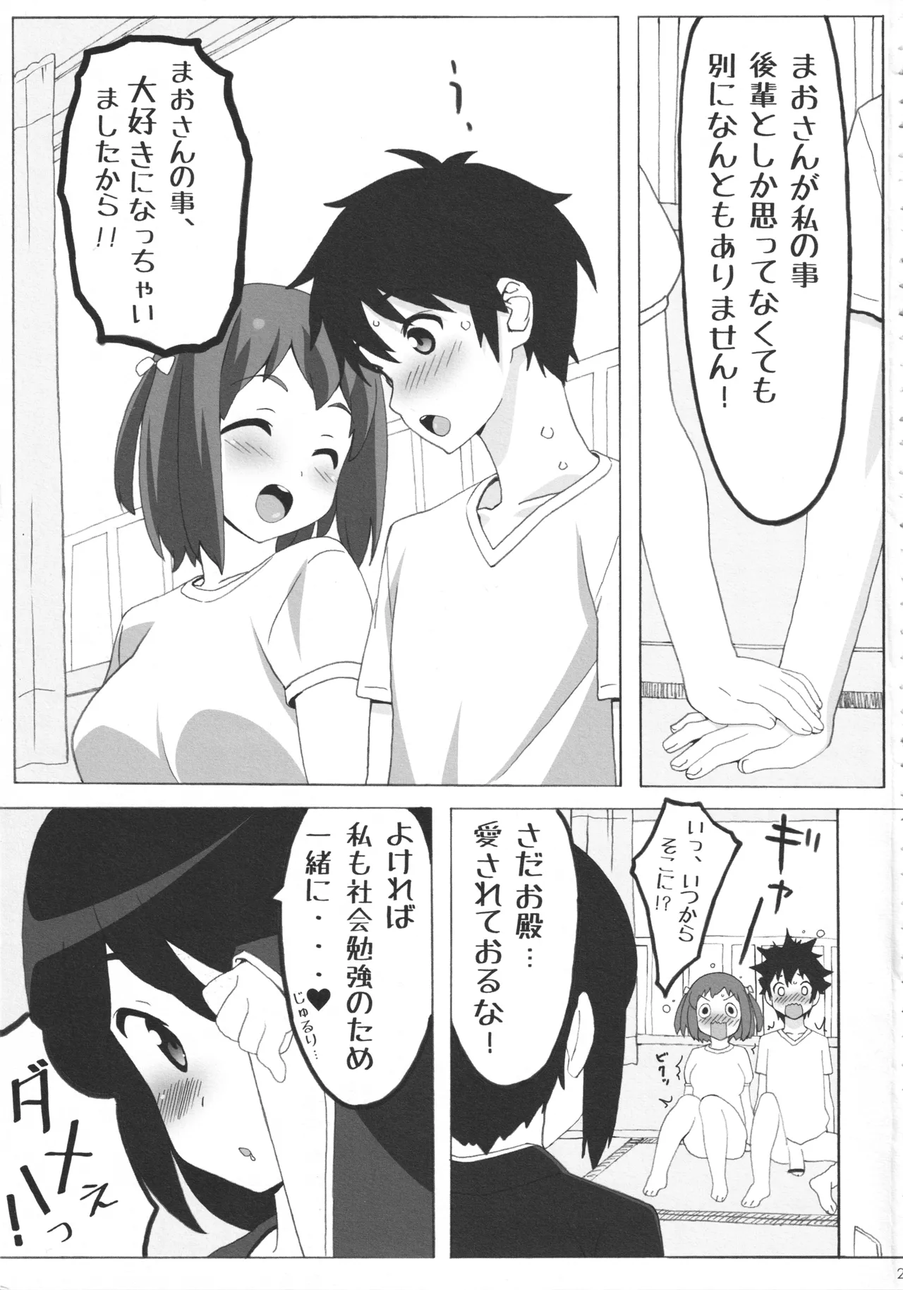 チーマオ - page20