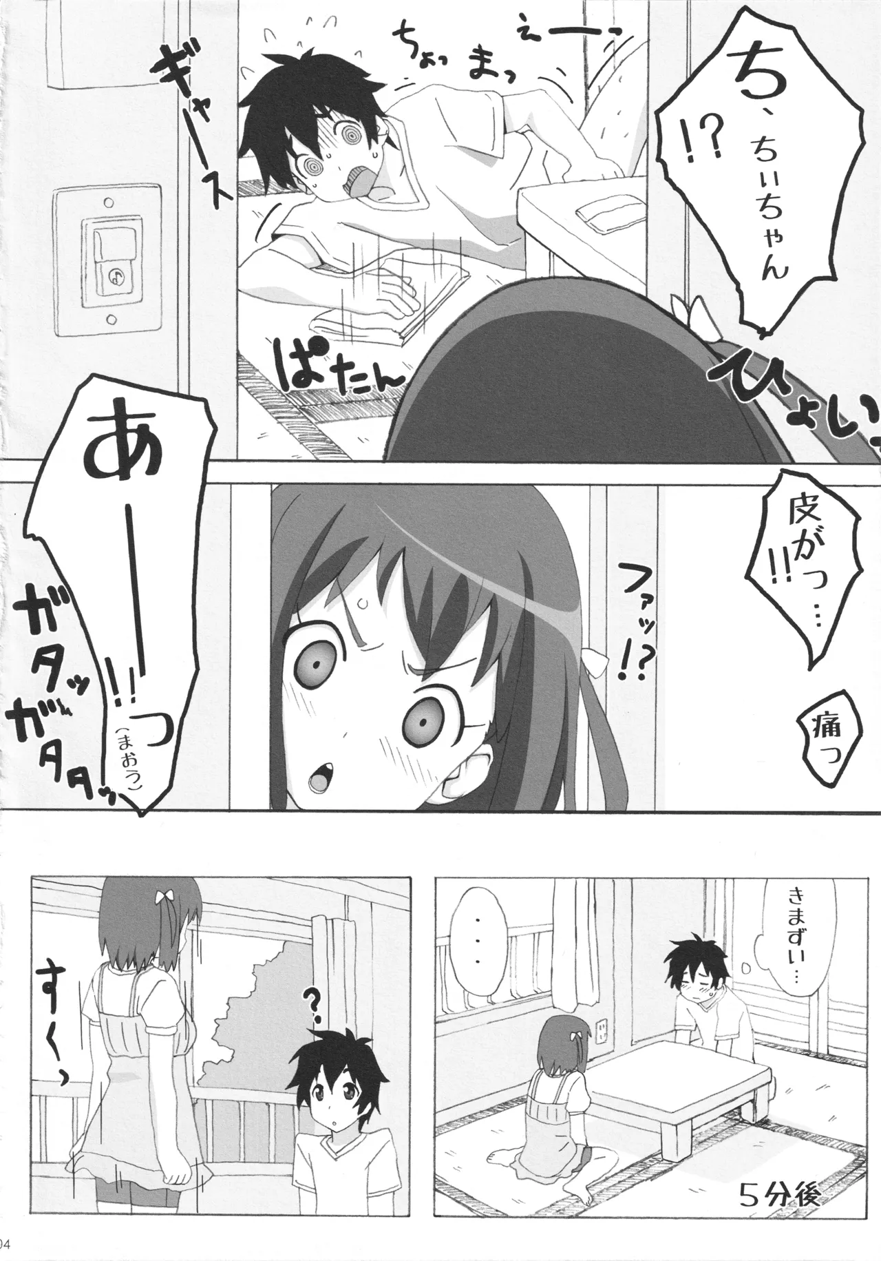 チーマオ - page3