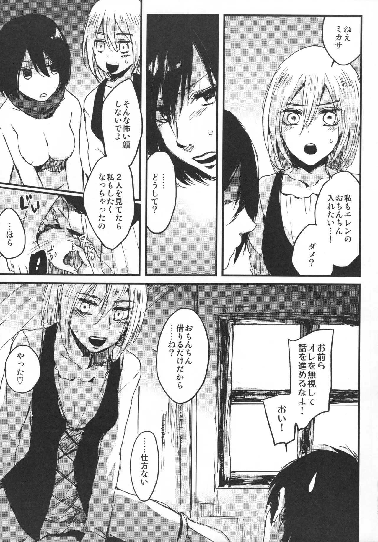 ASSAULT ON YAMAGOYA harlem - page12