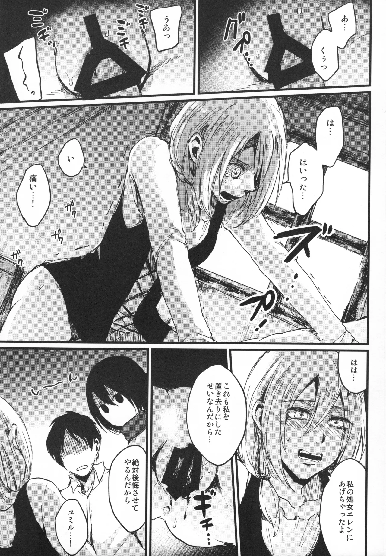 ASSAULT ON YAMAGOYA harlem - page14
