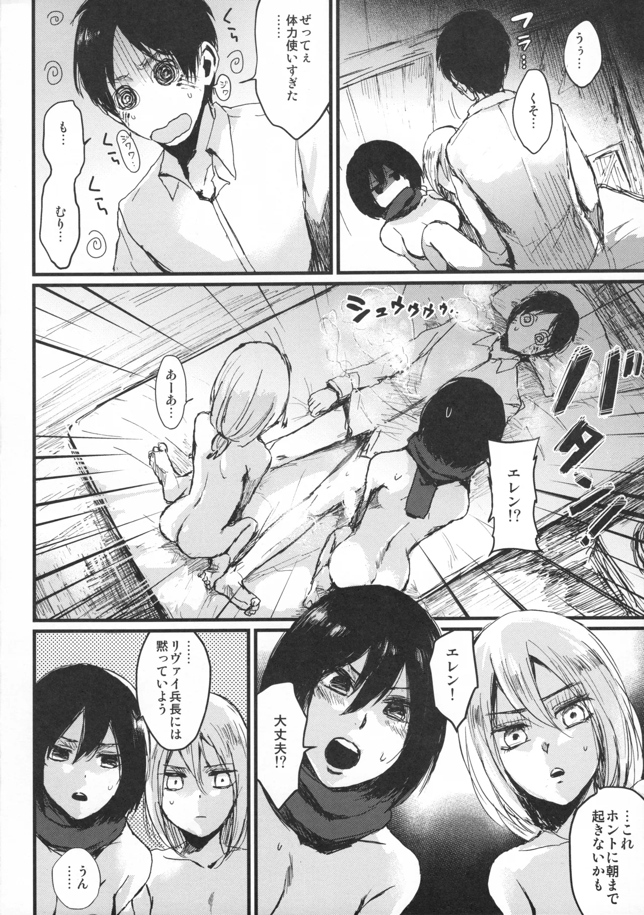 ASSAULT ON YAMAGOYA harlem - page23