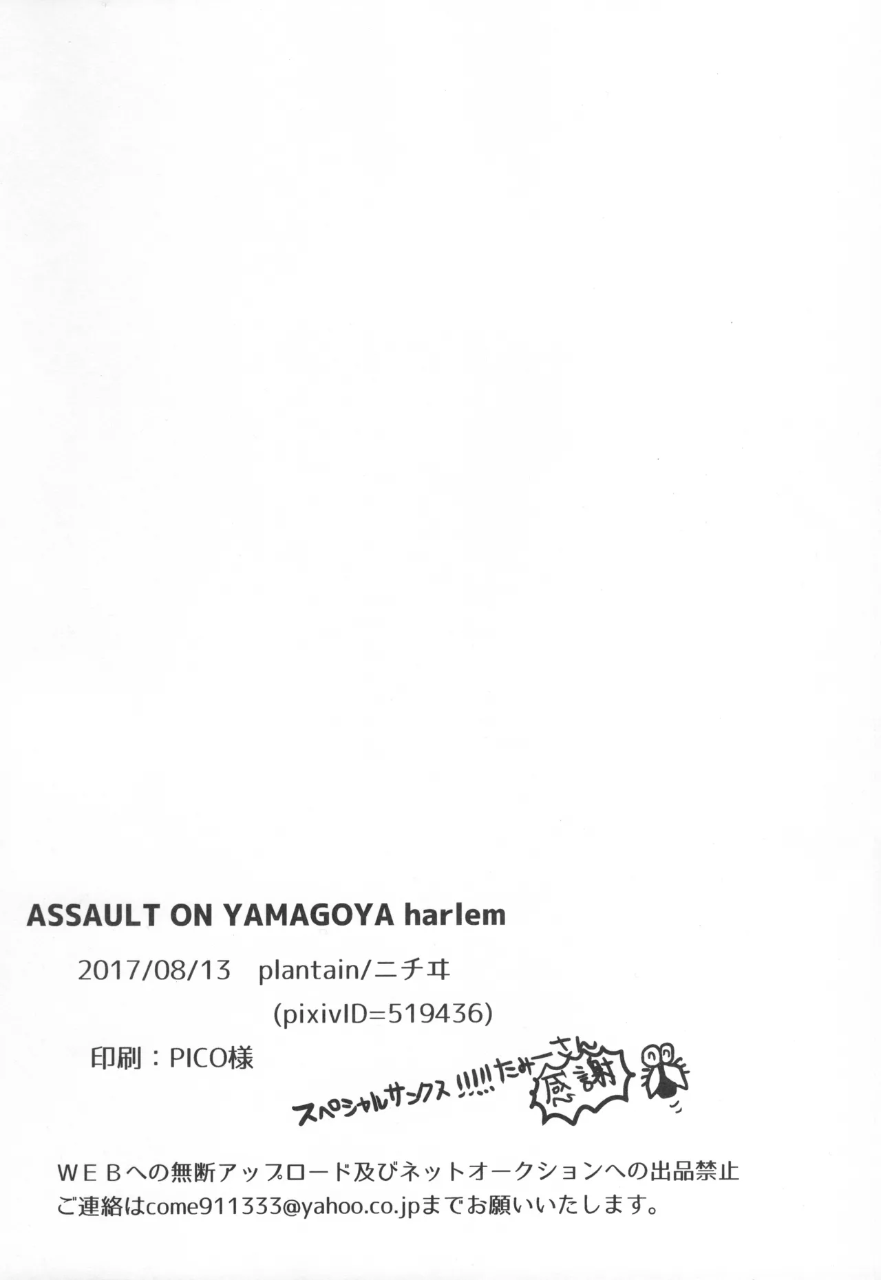 ASSAULT ON YAMAGOYA harlem - page24