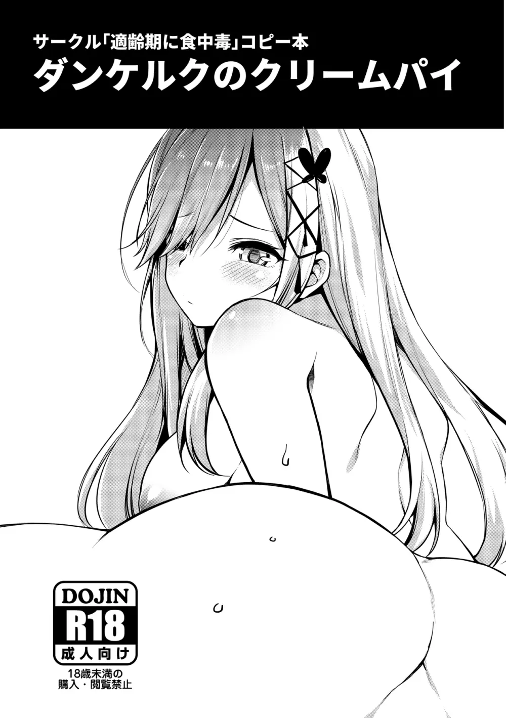 ダンケルクのクリームパイ - page1