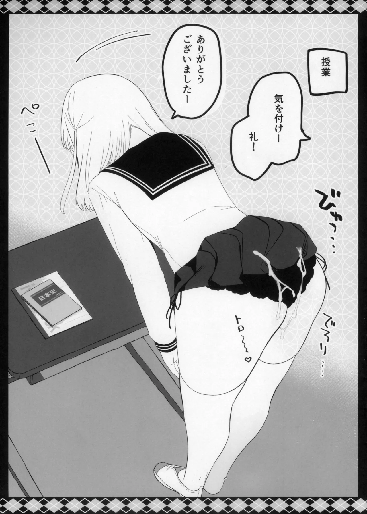 痴漢の存在しない素晴らしいセカイ -柚香ちゃんの1日編- - page3