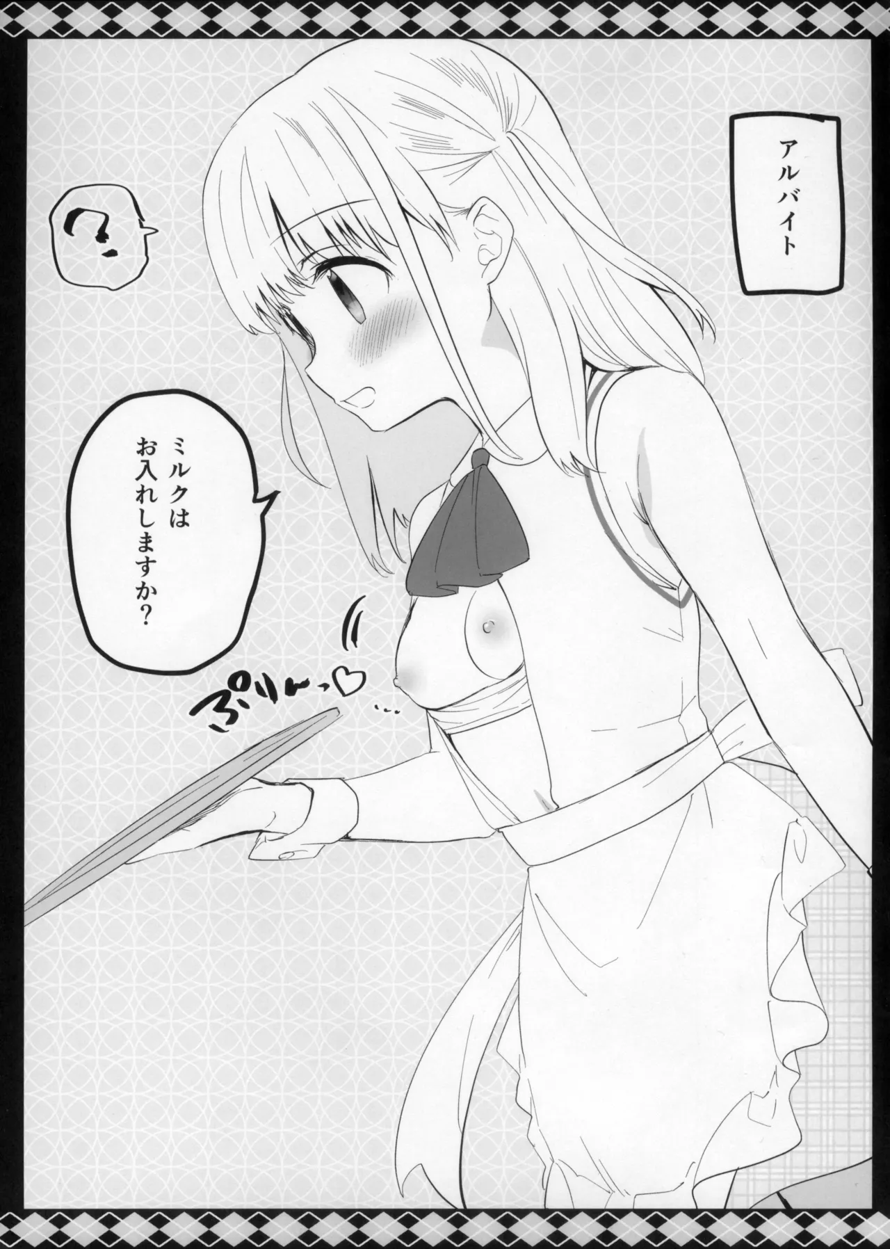痴漢の存在しない素晴らしいセカイ -柚香ちゃんの1日編- - page5