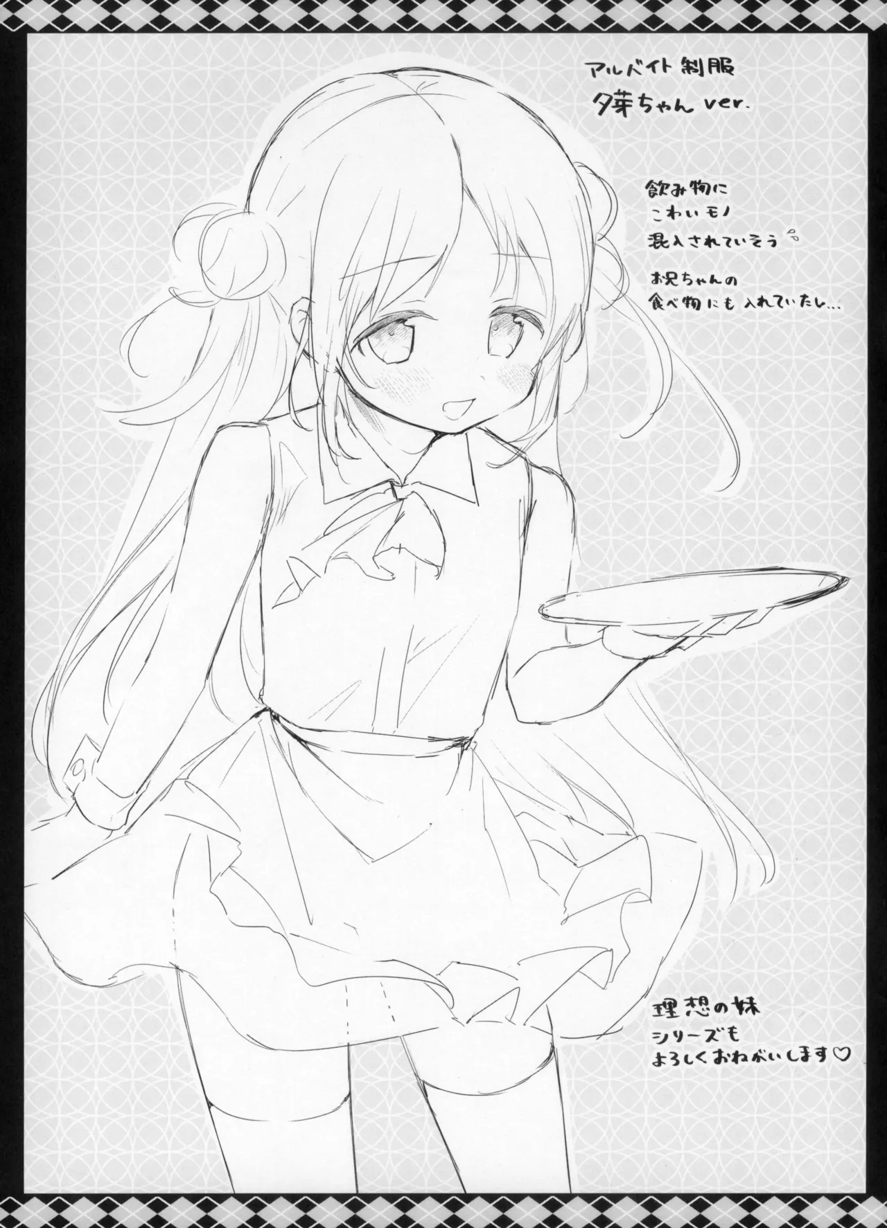 痴漢の存在しない素晴らしいセカイ -柚香ちゃんの1日編- - page7