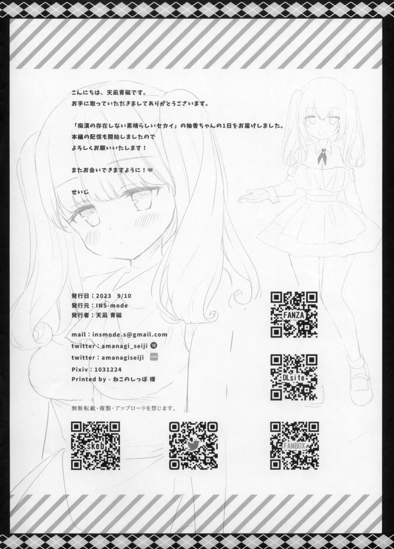 痴漢の存在しない素晴らしいセカイ -柚香ちゃんの1日編- - page8