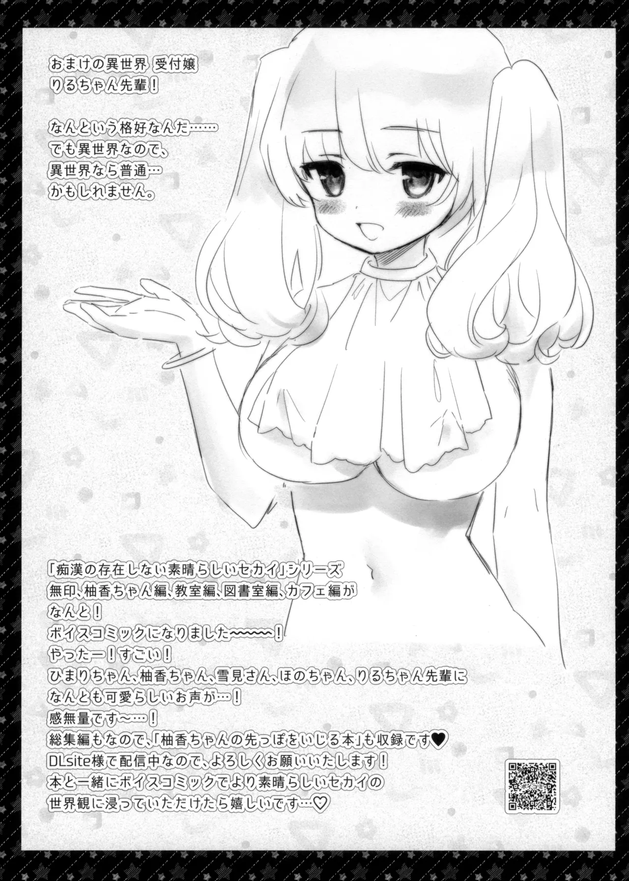 痴漢の存在しない素晴らしいセカイ番外 -異世界編- - page19