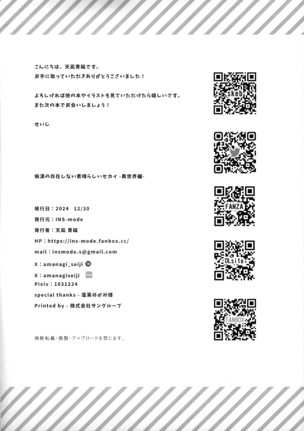 痴漢の存在しない素晴らしいセカイ番外 -異世界編- - page20